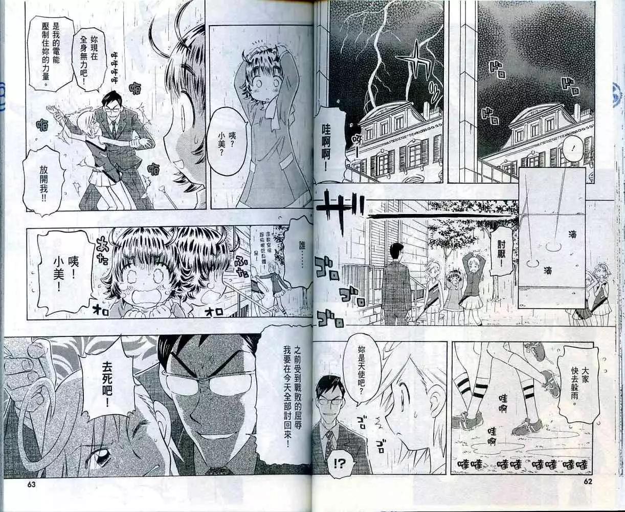 聖戰學園 - 第01卷(1/2) - 1