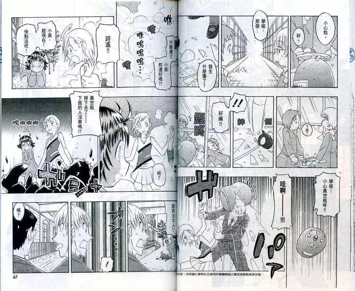 聖戰學園 - 第01卷(1/2) - 3