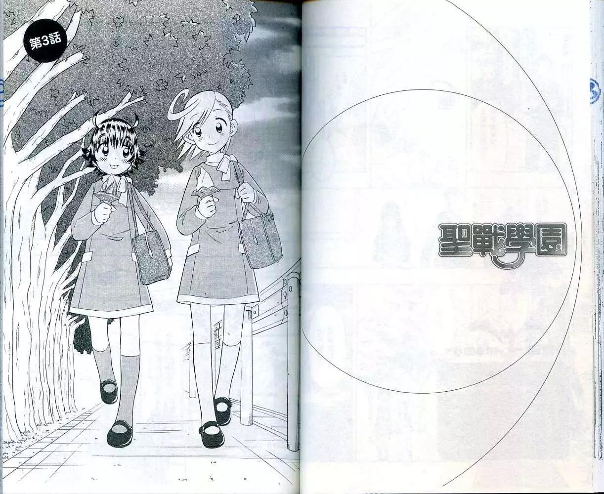 聖戰學園 - 第01卷(1/2) - 5