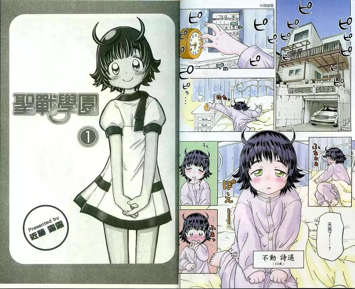 聖戰學園 - 第01卷(1/2) - 4