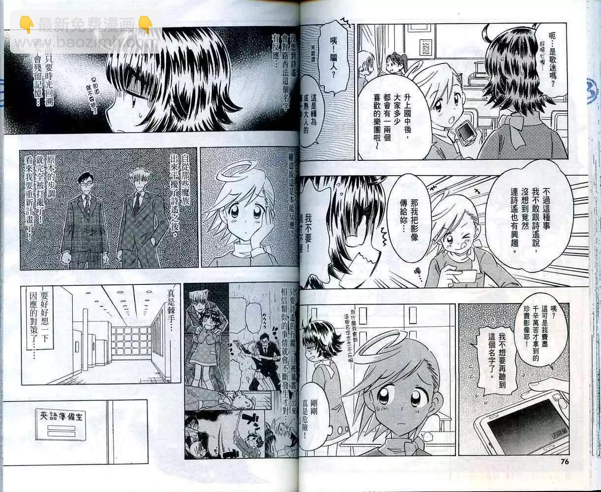 聖戰學園 - 第01卷(1/2) - 8