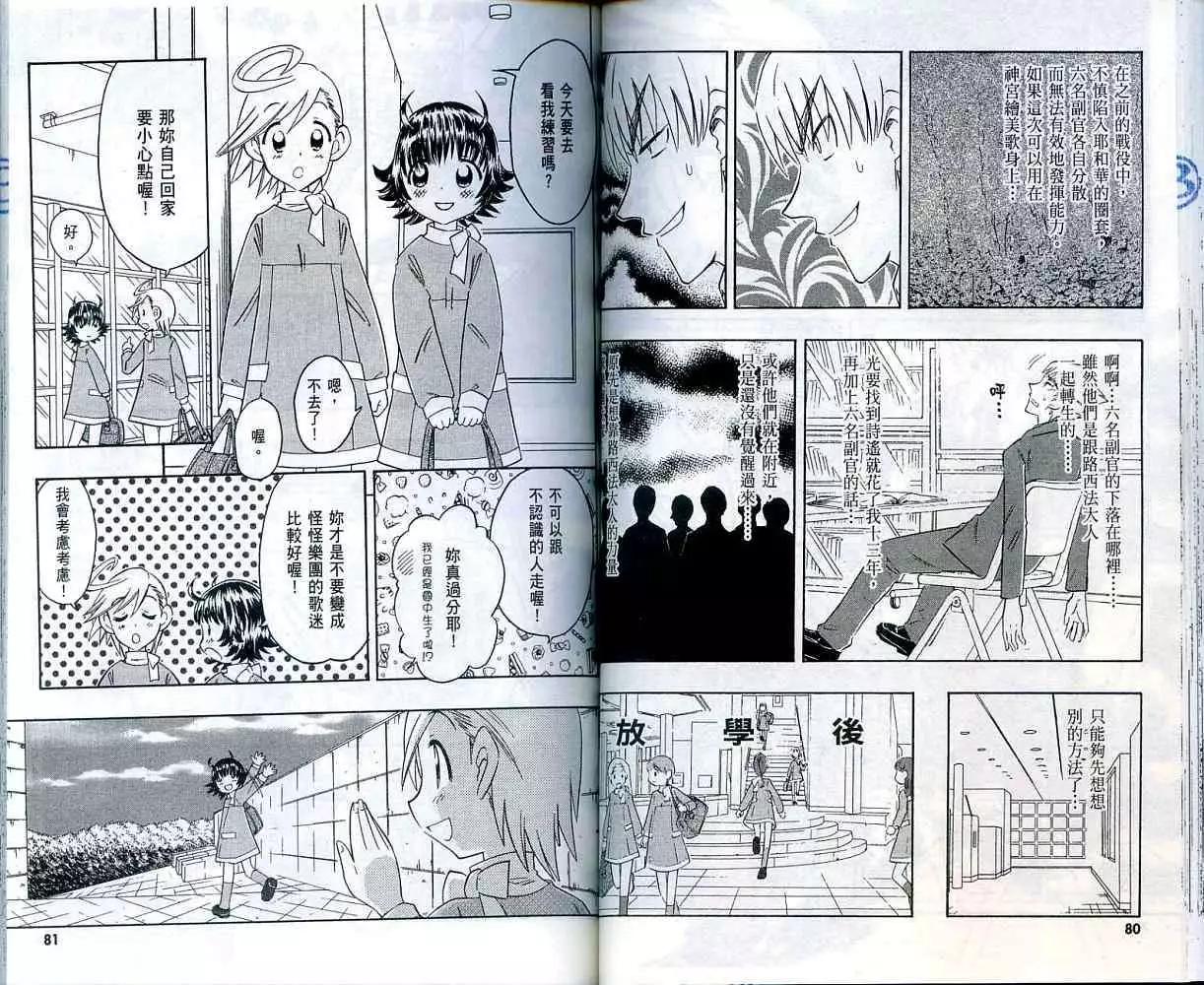 聖戰學園 - 第01卷(1/2) - 2