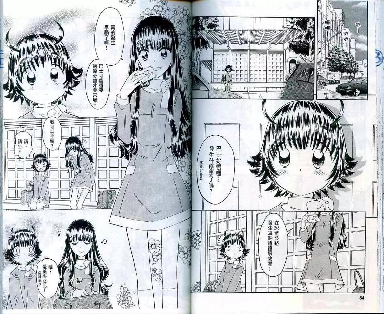 聖戰學園 - 第01卷(1/2) - 4