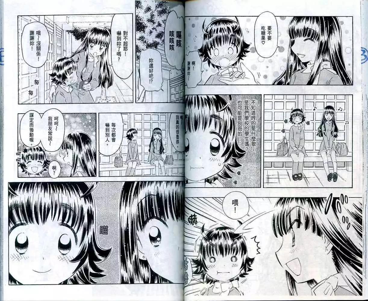 聖戰學園 - 第01卷(1/2) - 5