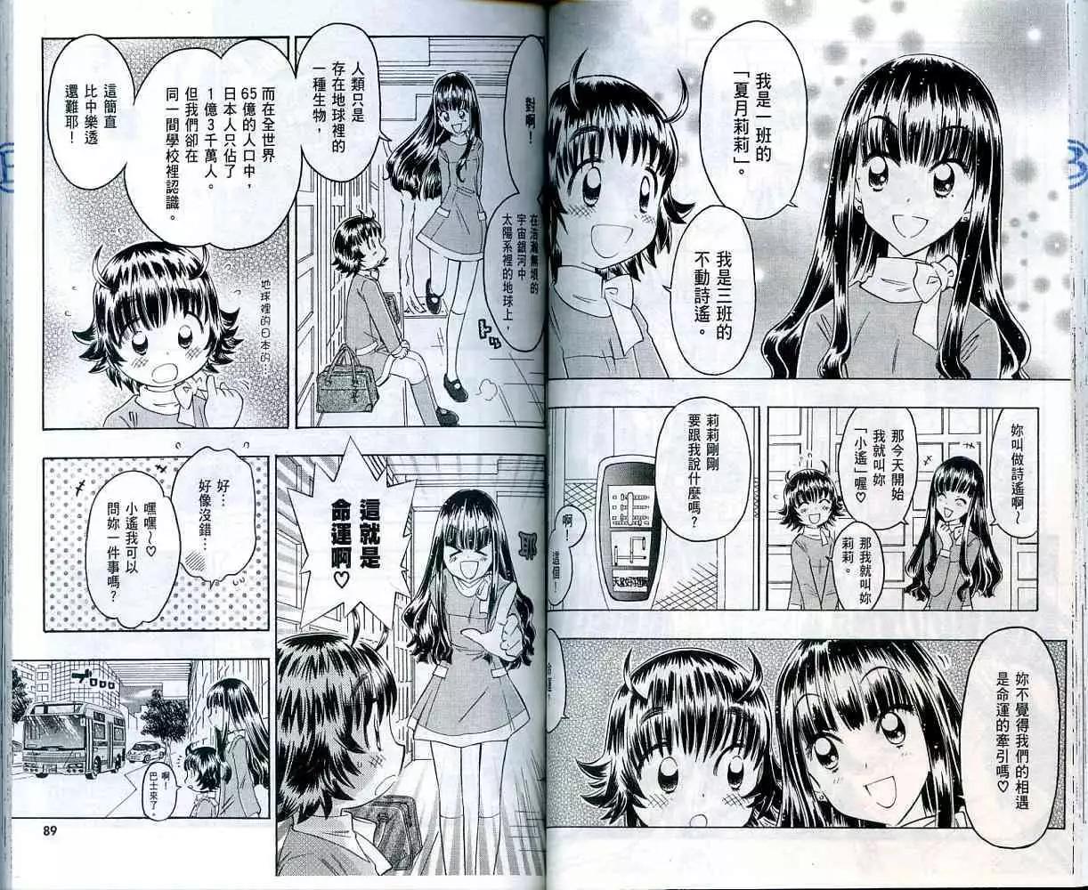 聖戰學園 - 第01卷(1/2) - 6