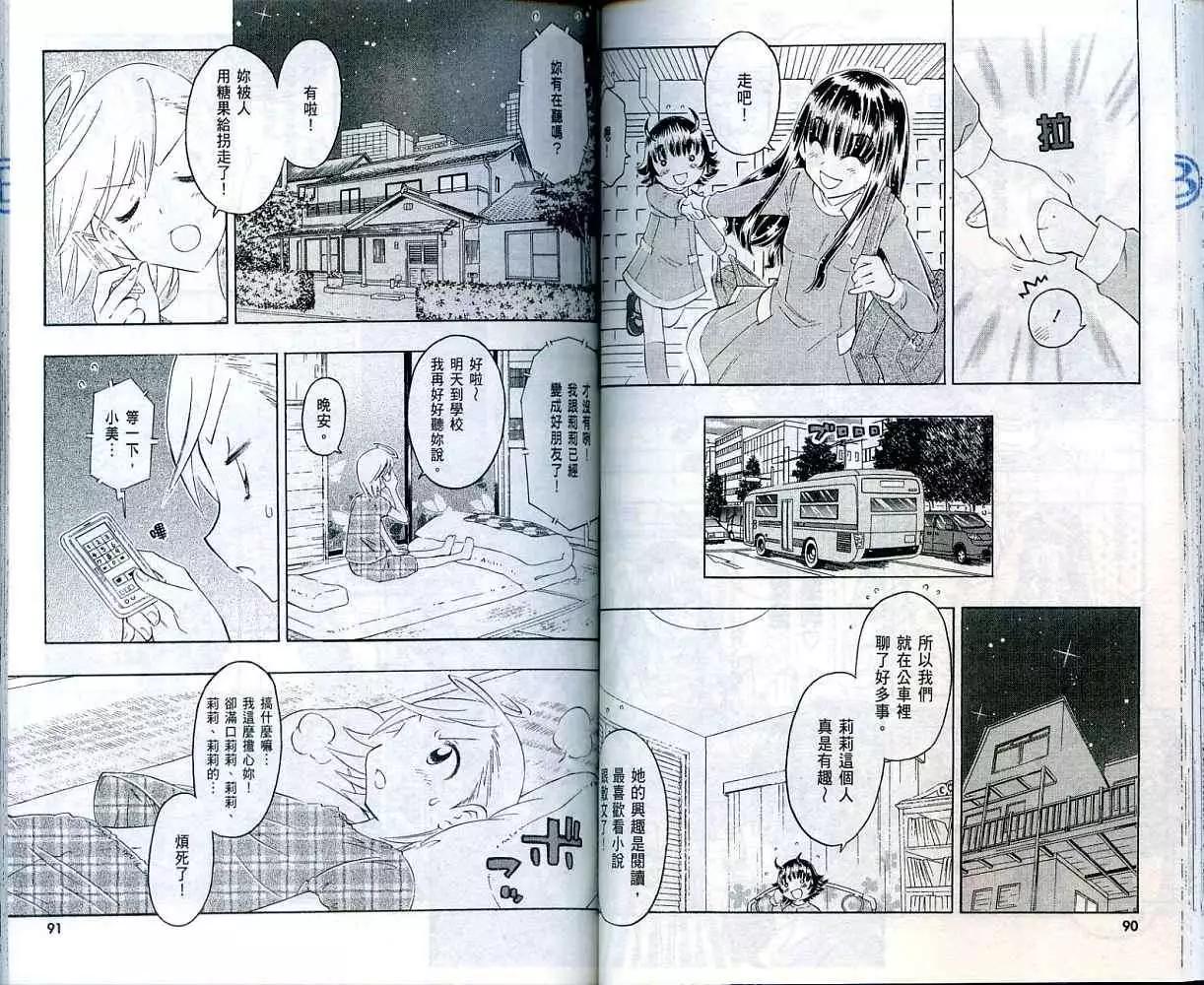 聖戰學園 - 第01卷(1/2) - 7