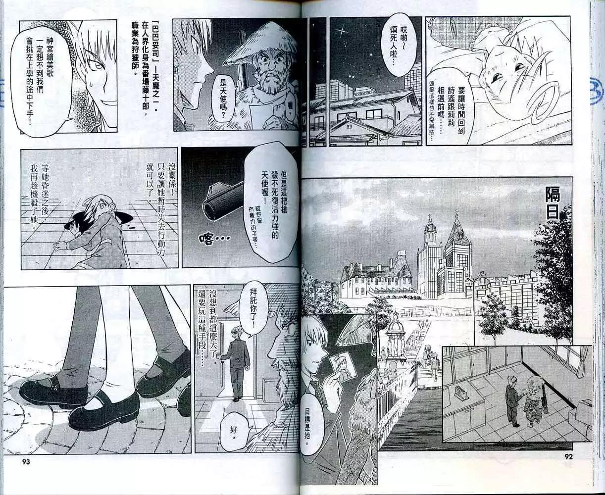 聖戰學園 - 第01卷(1/2) - 8