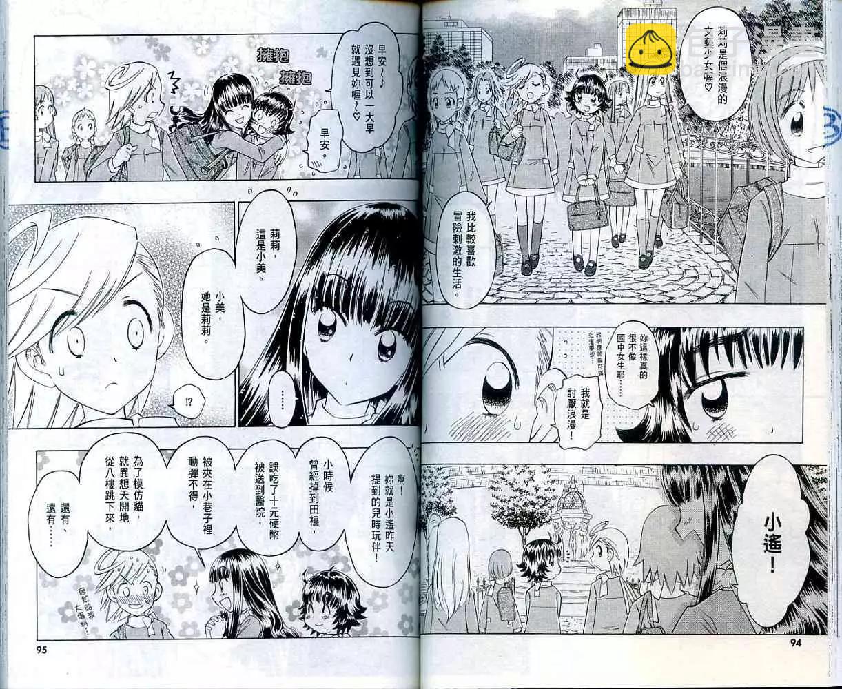 聖戰學園 - 第01卷(1/2) - 1