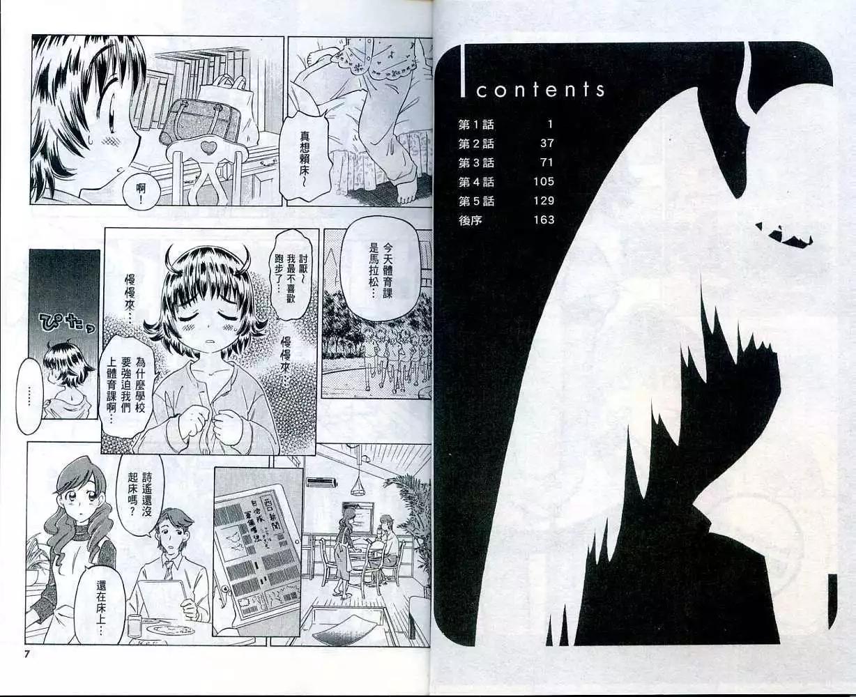 聖戰學園 - 第01卷(1/2) - 5