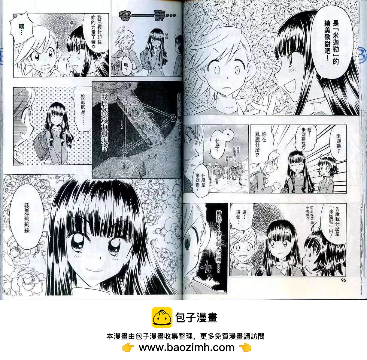 聖戰學園 - 第01卷(1/2) - 2