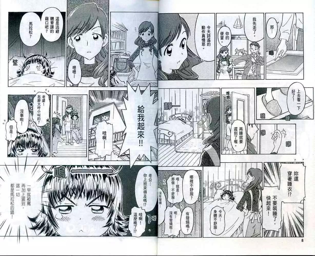 聖戰學園 - 第01卷(1/2) - 6