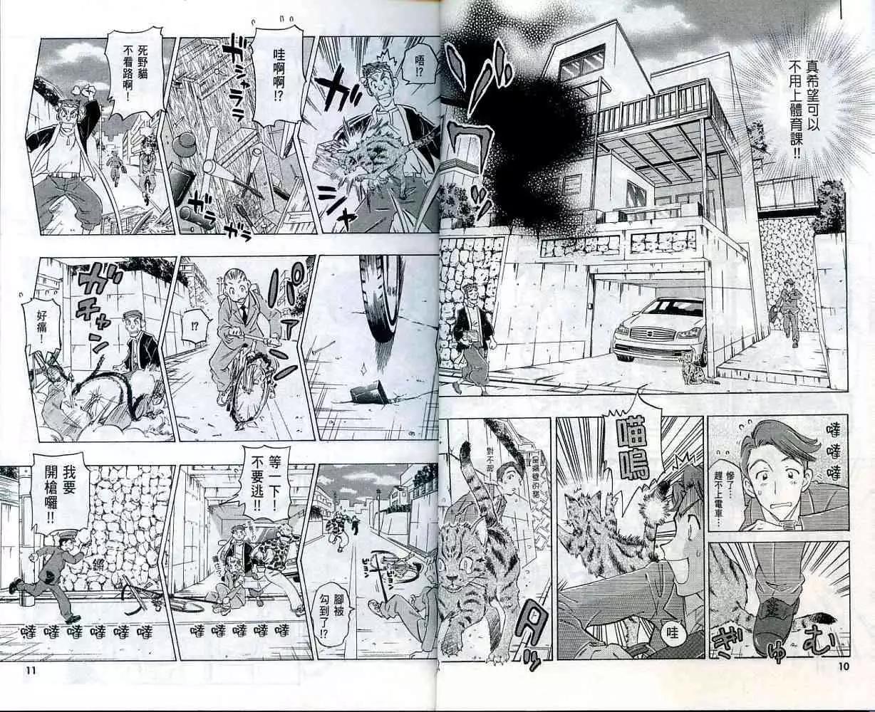 聖戰學園 - 第01卷(1/2) - 7