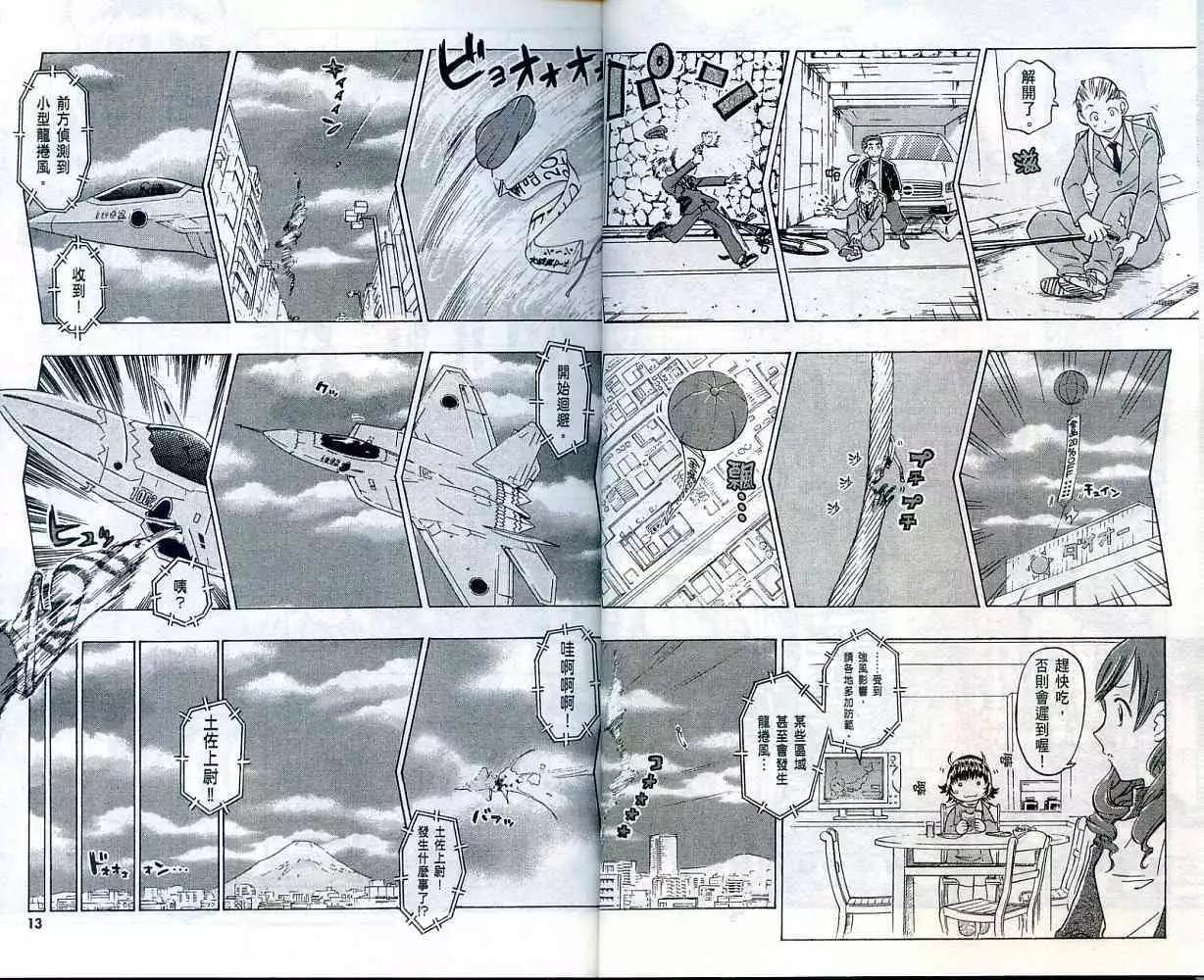 聖戰學園 - 第01卷(1/2) - 8