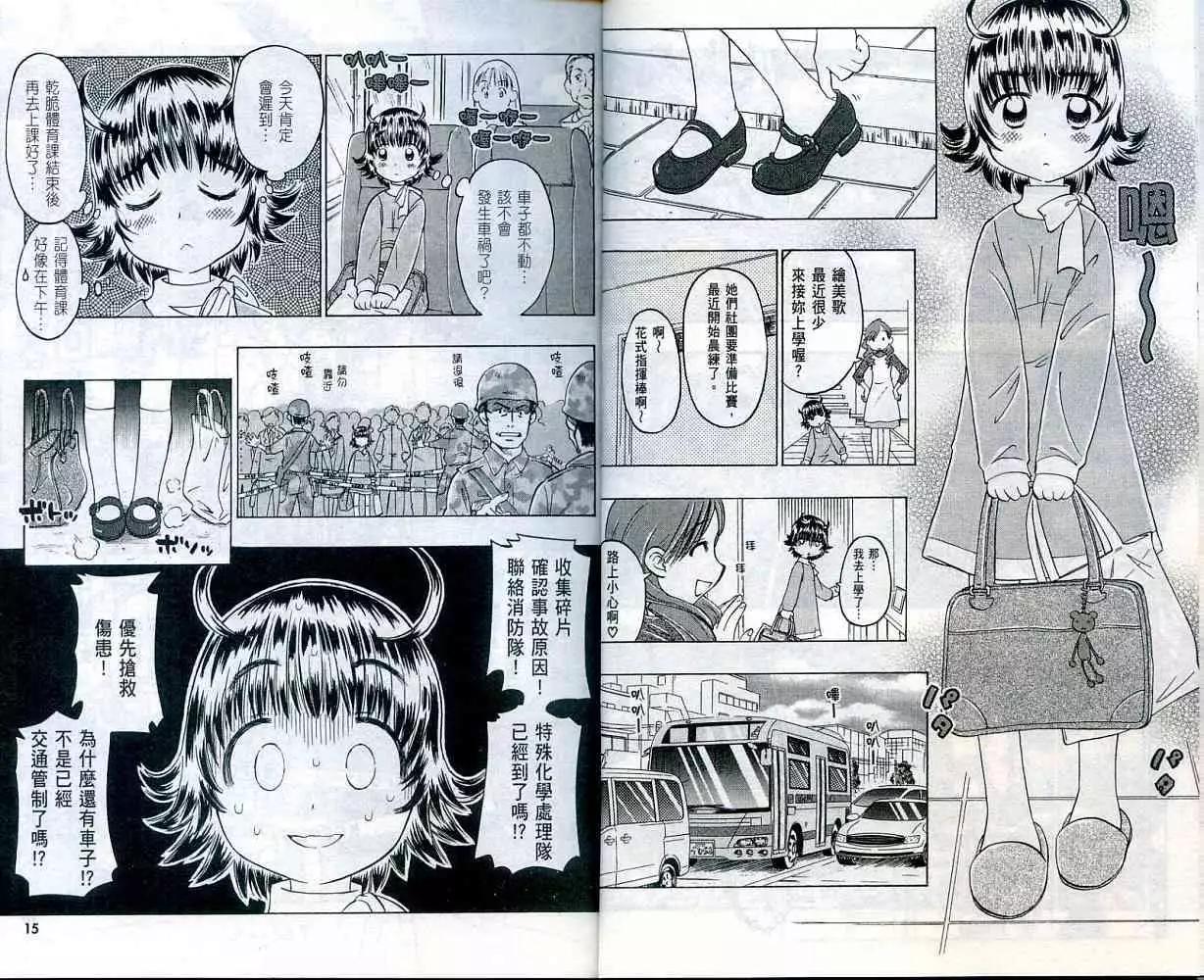 聖戰學園 - 第01卷(1/2) - 1