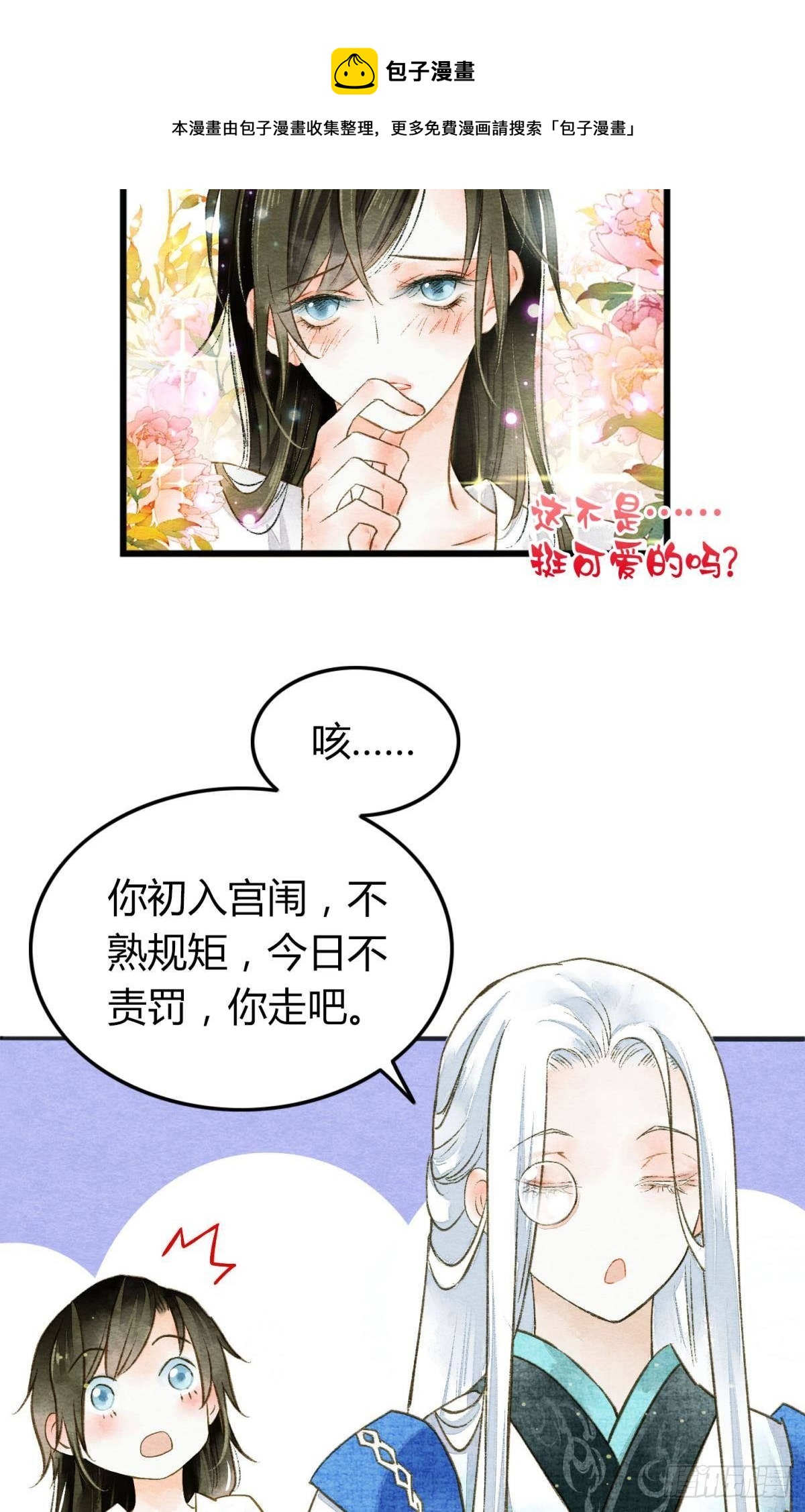 可以从我身上下去吗？-第11话