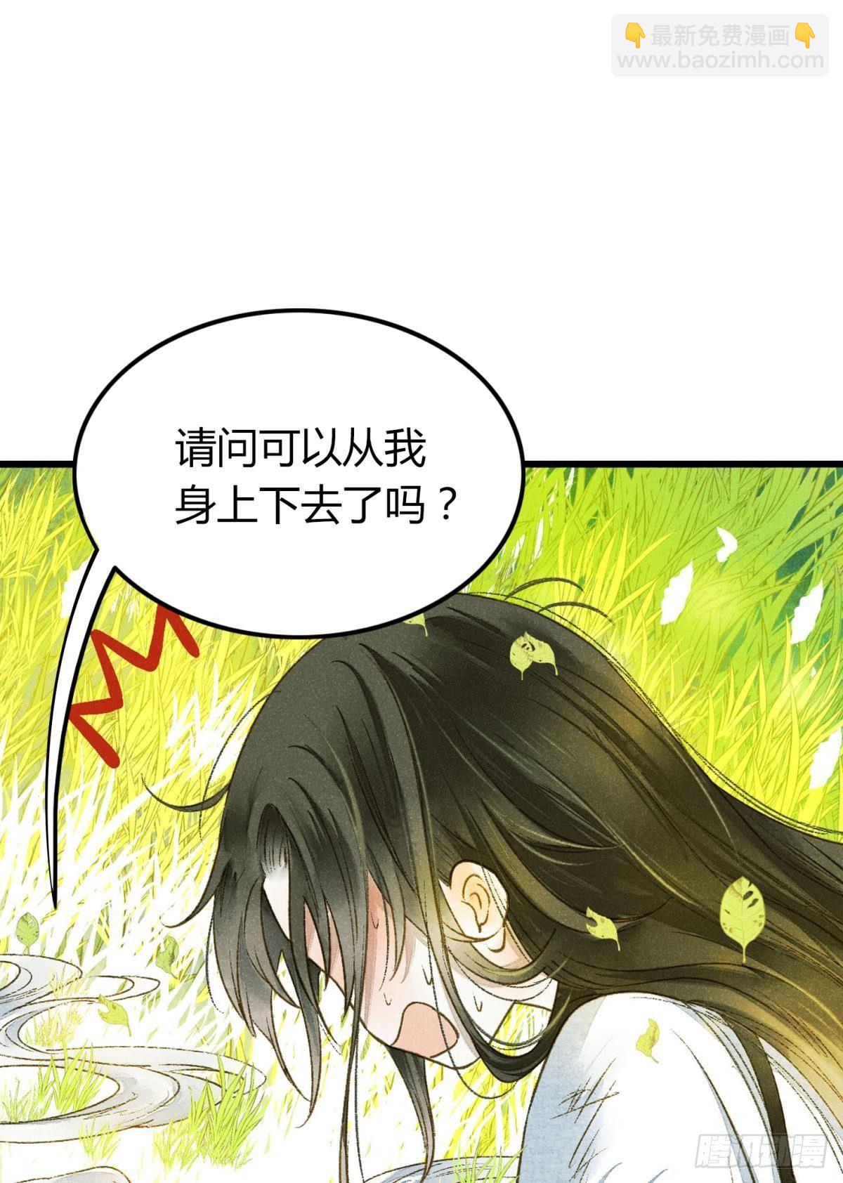 可以从我身上下去吗？-第11话