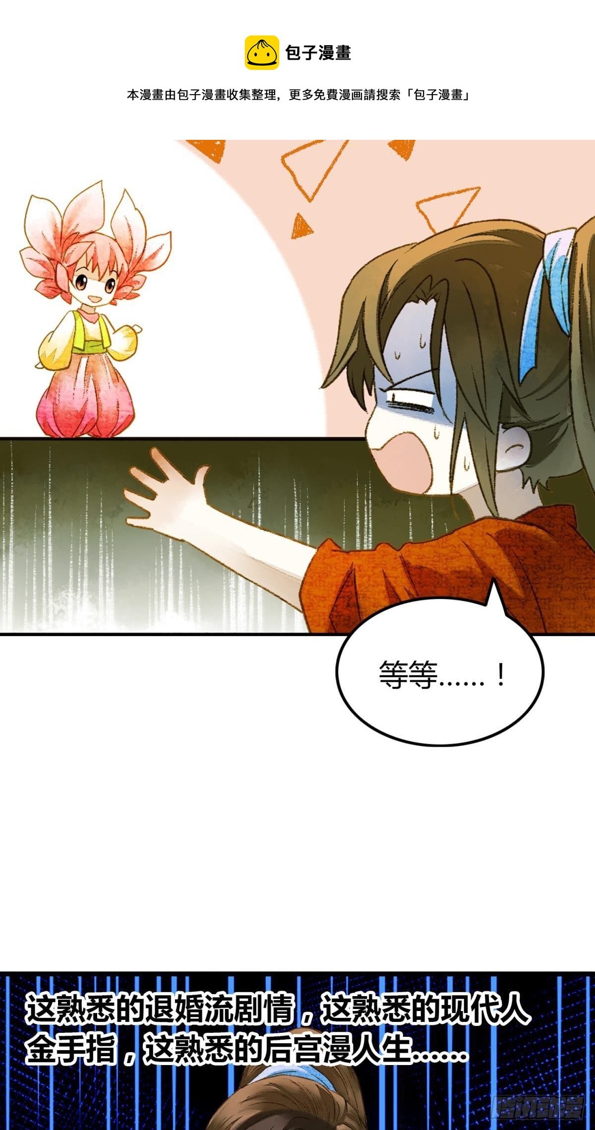 原来我不是主角？！-第17话