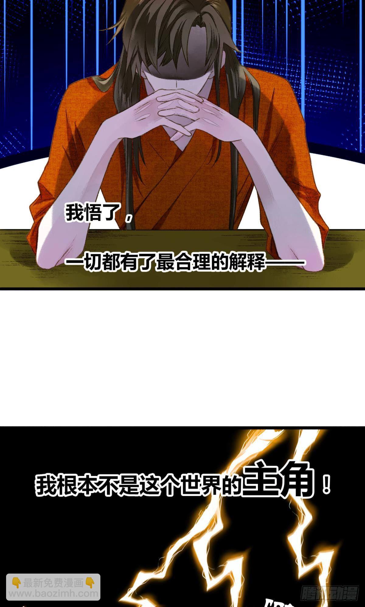 原来我不是主角？！-第17话