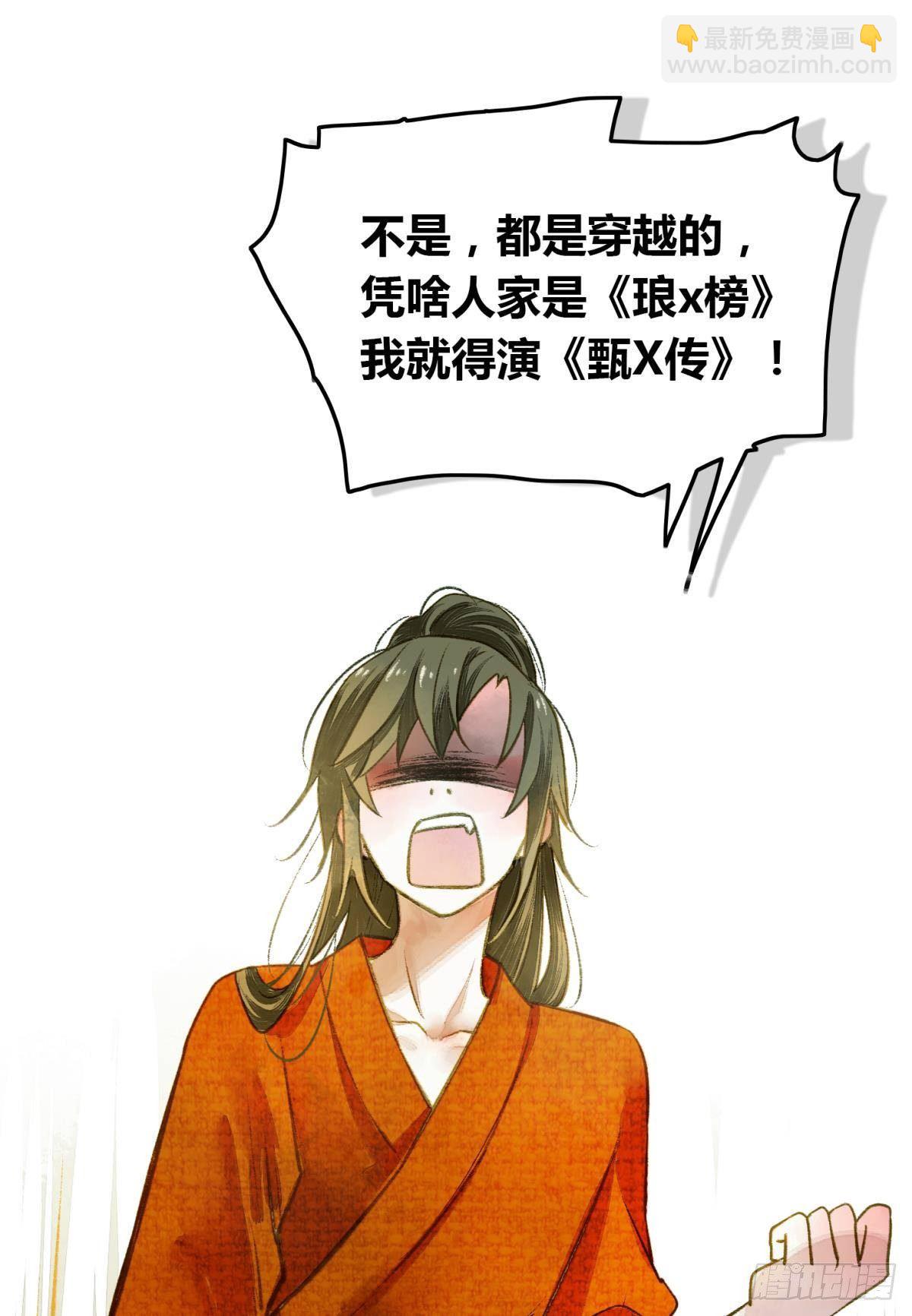 原来我不是主角？！-第17话