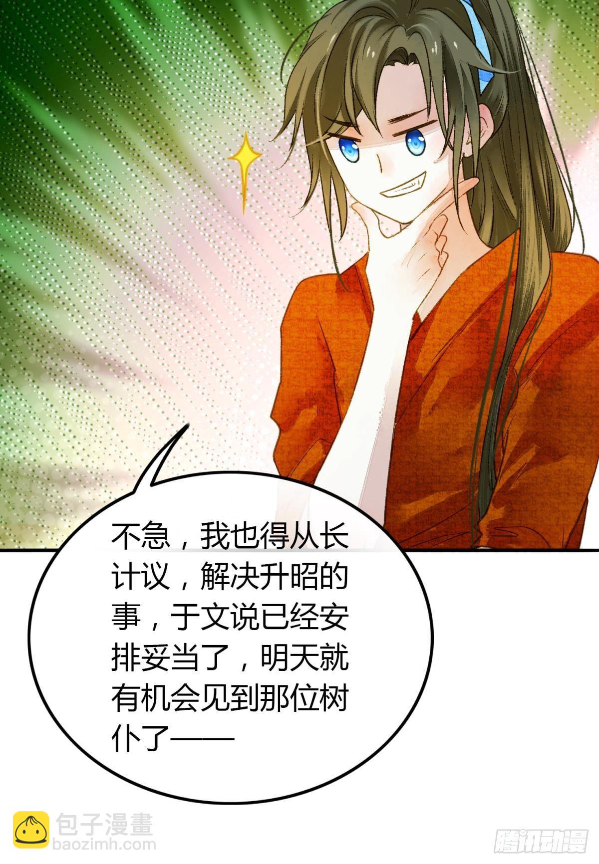 原来我不是主角？！-第17话