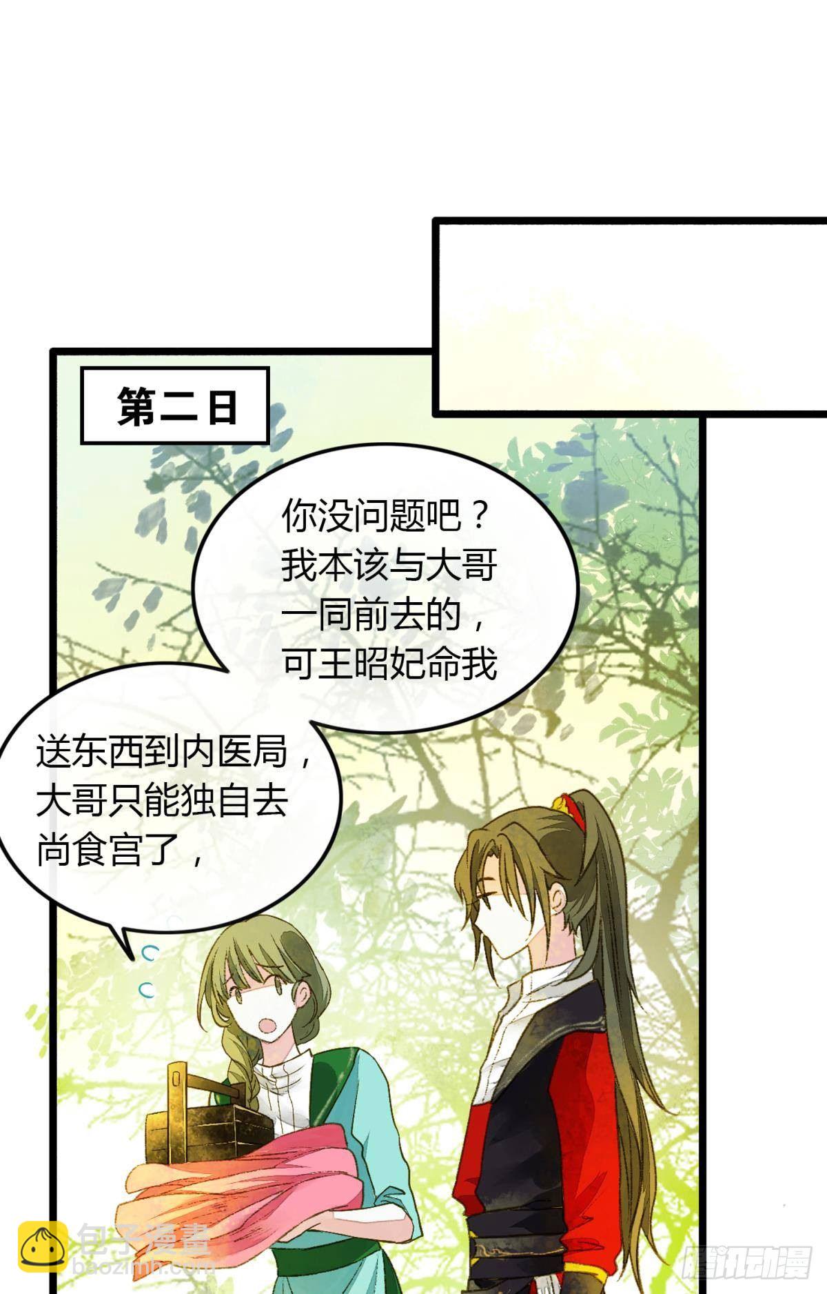 原来我不是主角？！-第17话