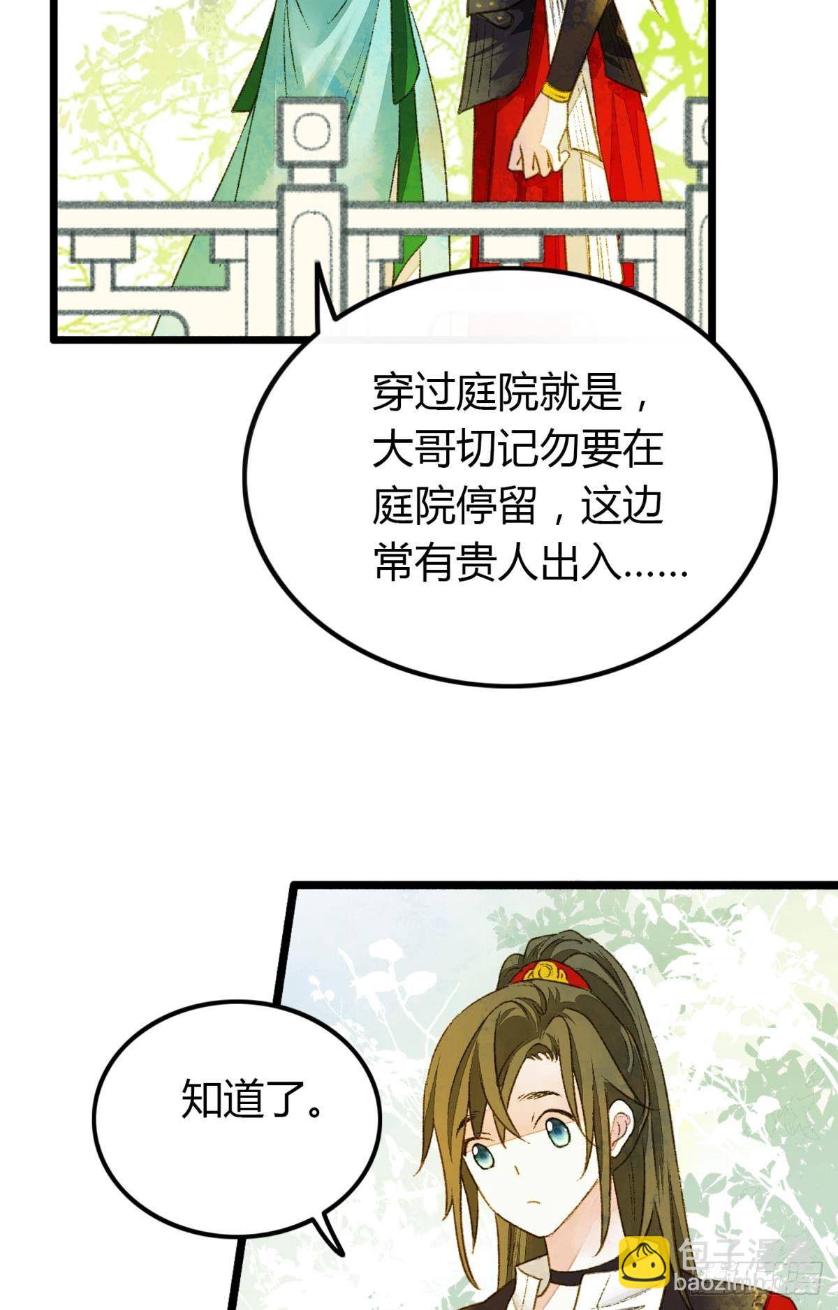 原来我不是主角？！-第17话