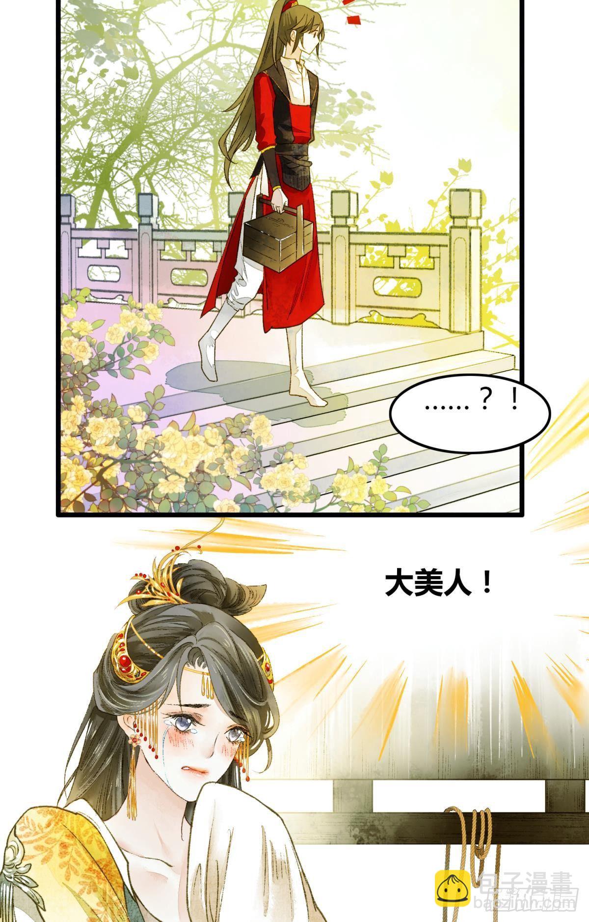 原来我不是主角？！-第17话