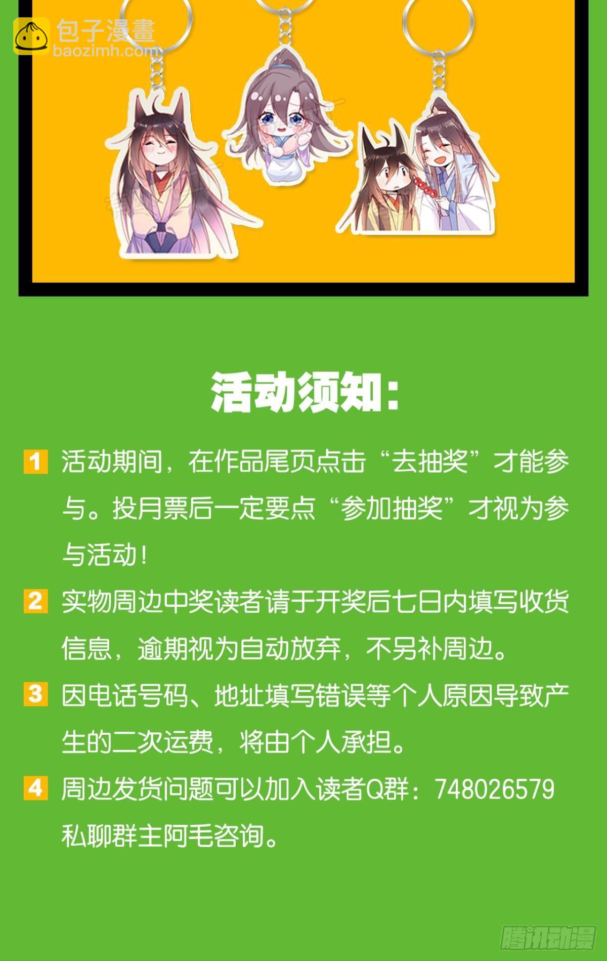 原来我不是主角？！-第17话