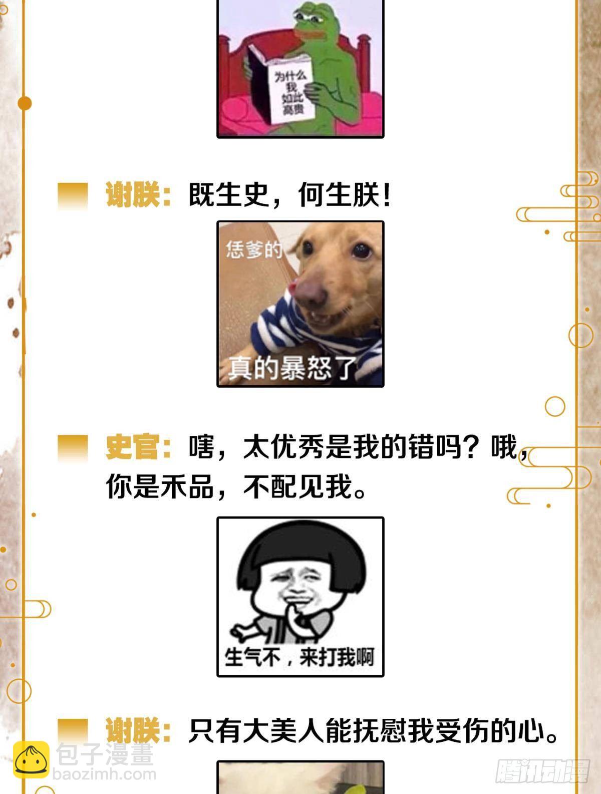 原来我不是主角？！-第17话