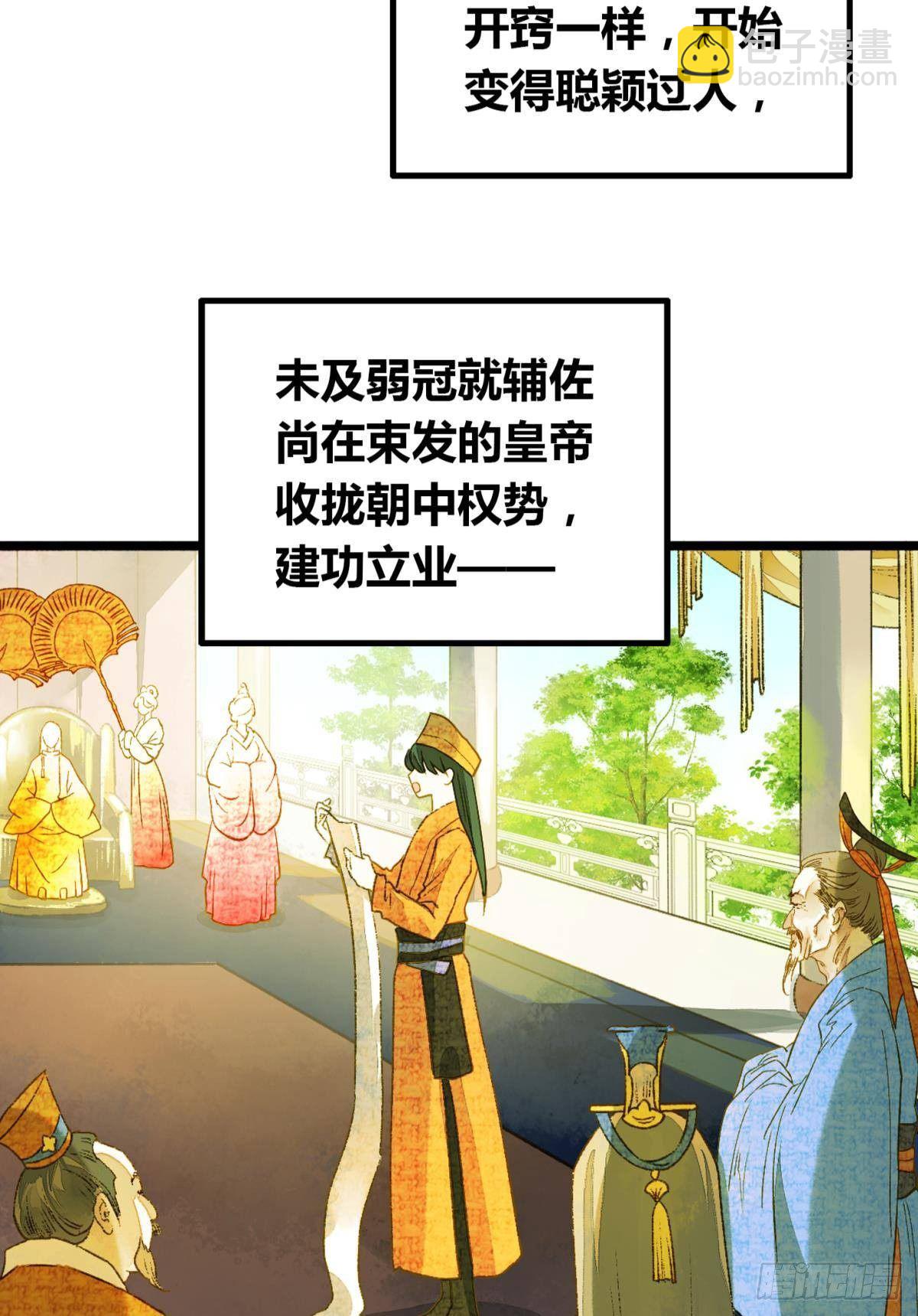 原来我不是主角？！-第17话