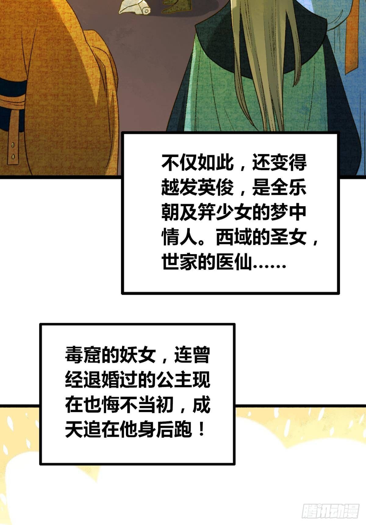 原来我不是主角？！-第17话