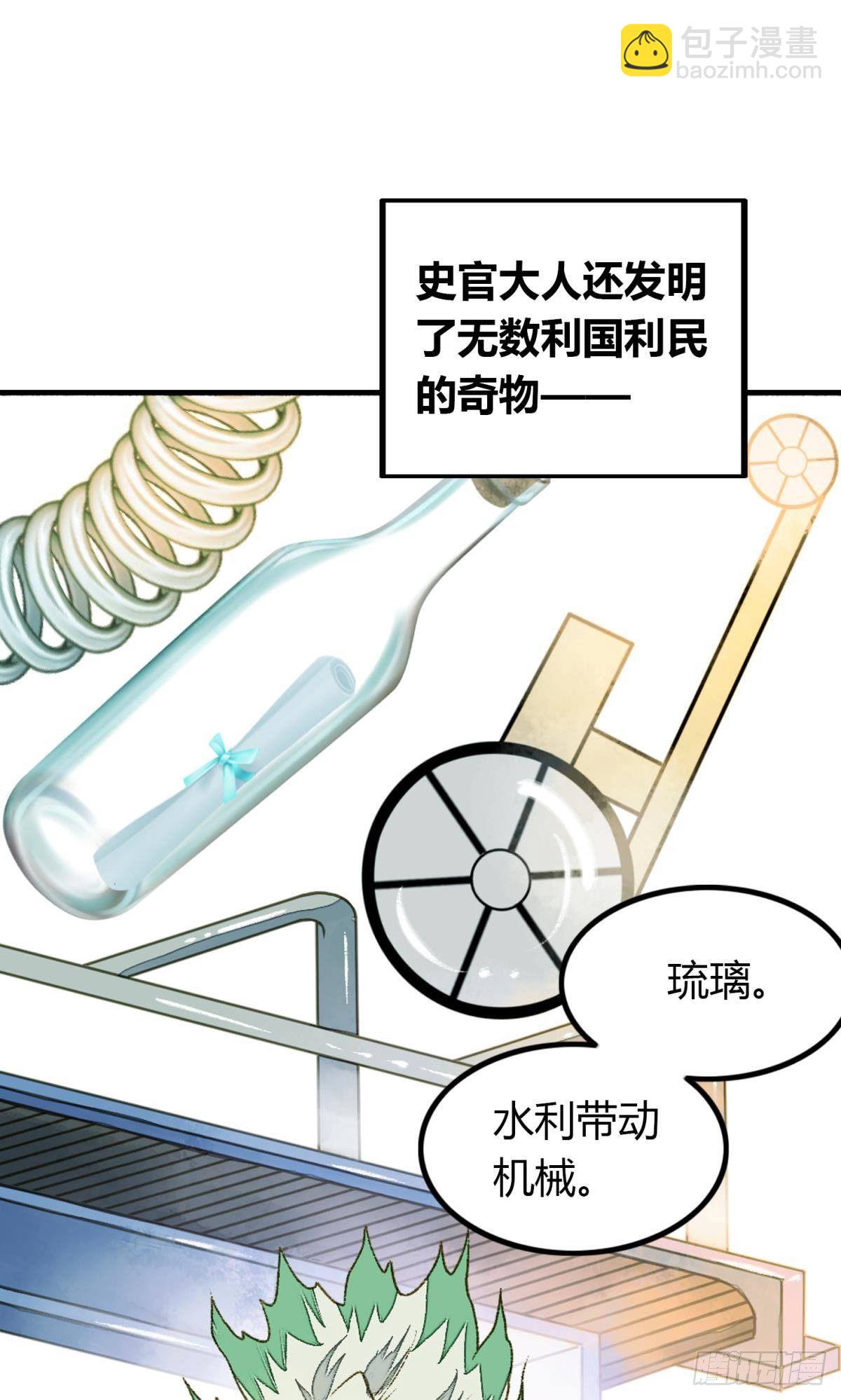 原来我不是主角？！-第17话