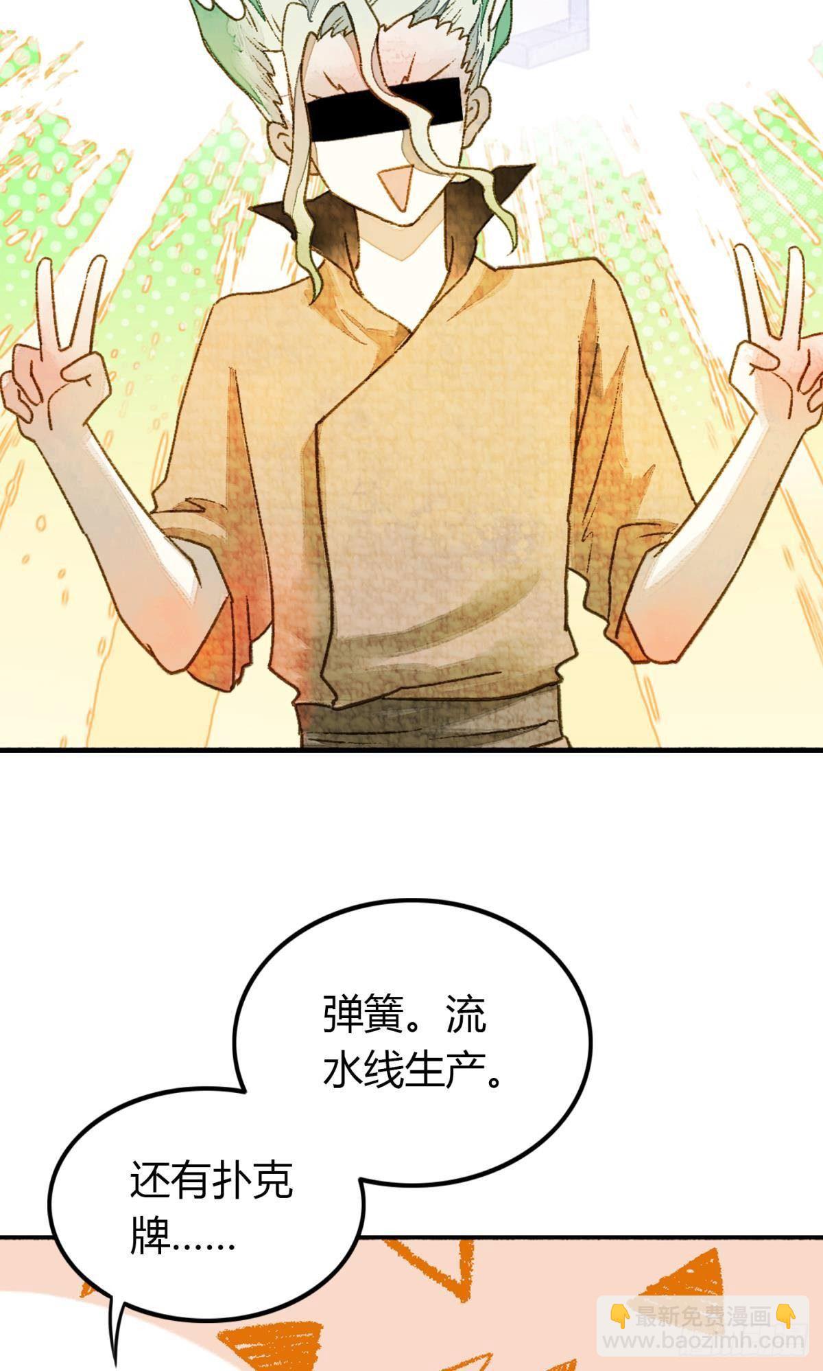 原来我不是主角？！-第17话