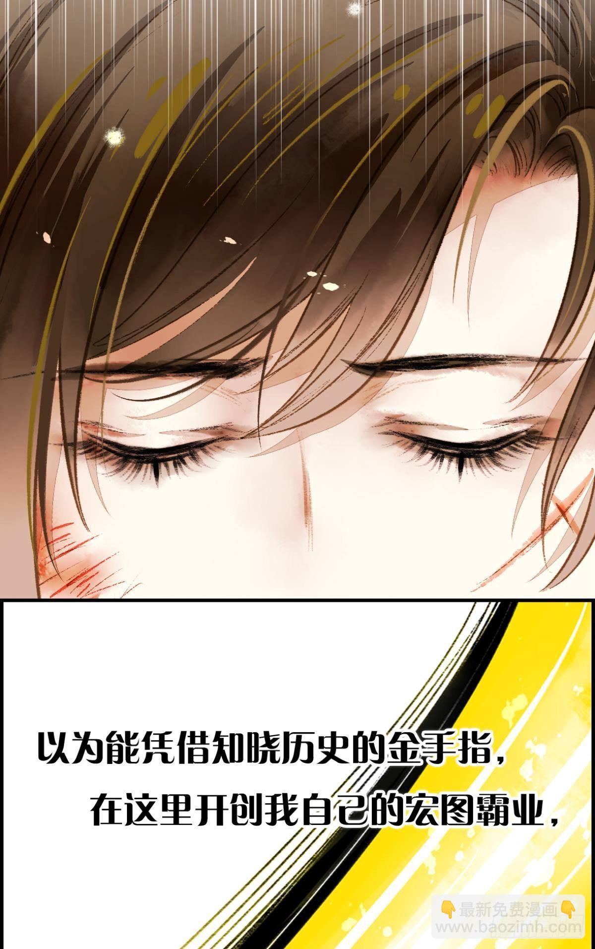 给朕绑上龙床！-第3话