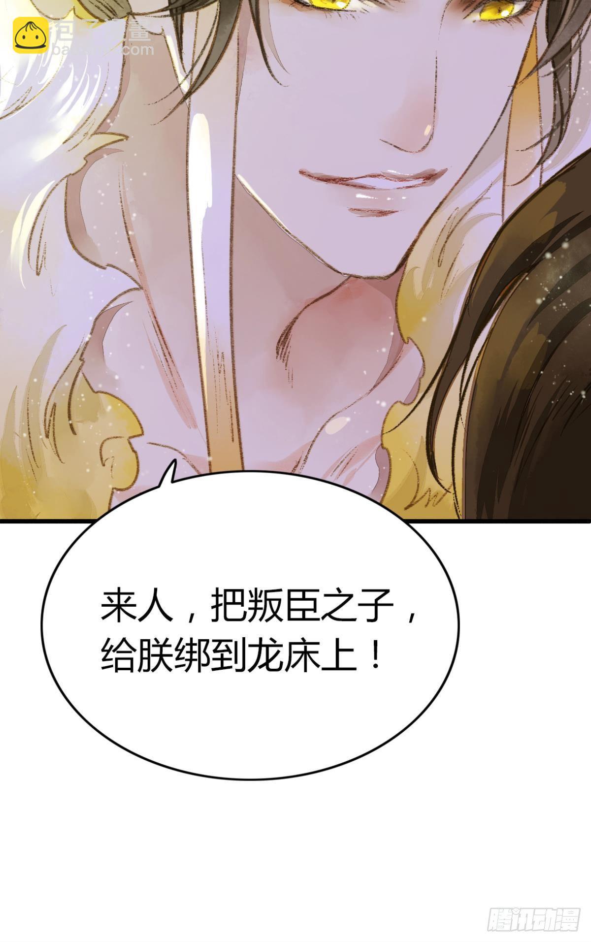 给朕绑上龙床！-第3话