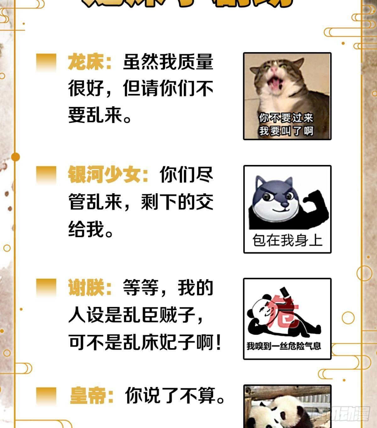 给朕绑上龙床！-第3话