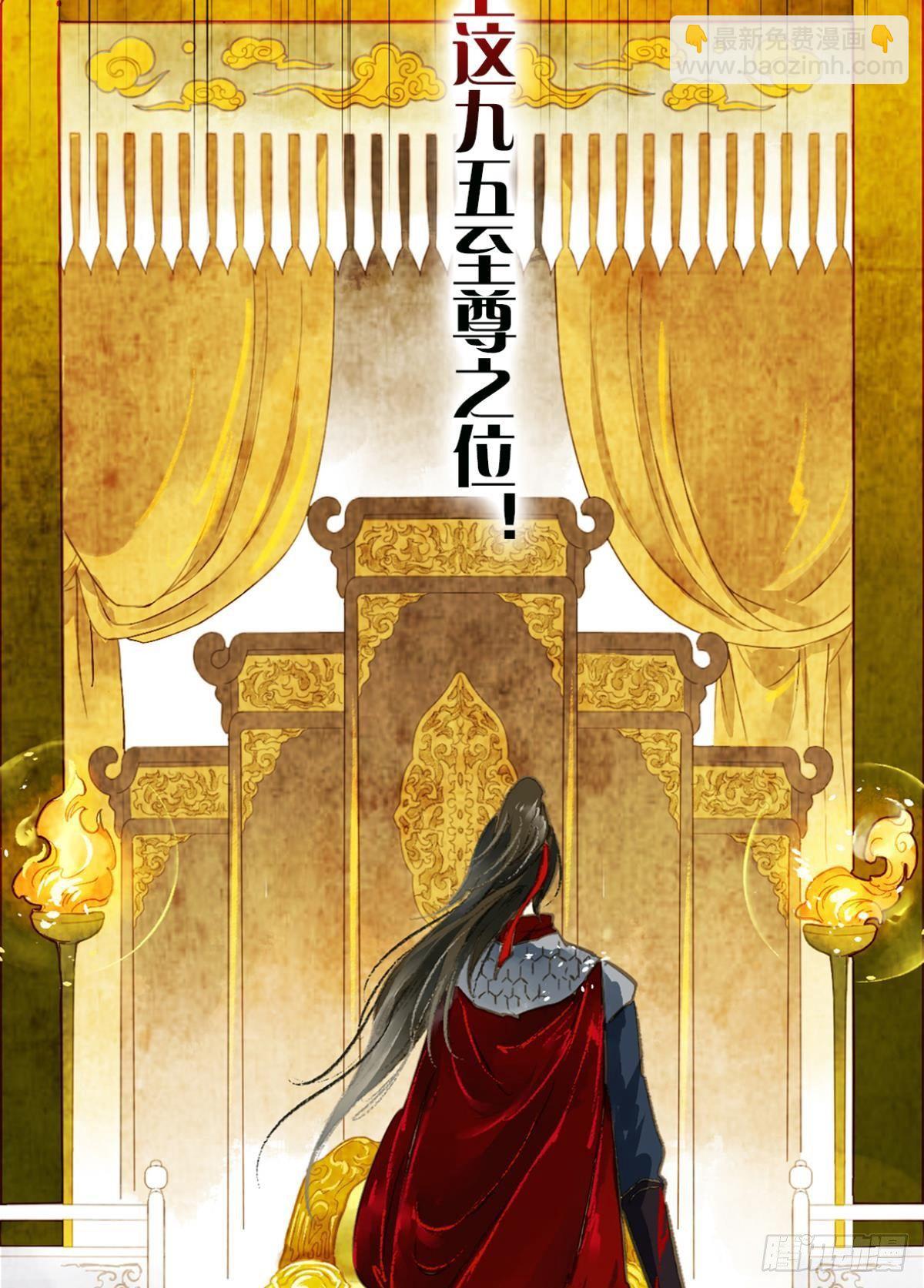 给朕绑上龙床！-第3话