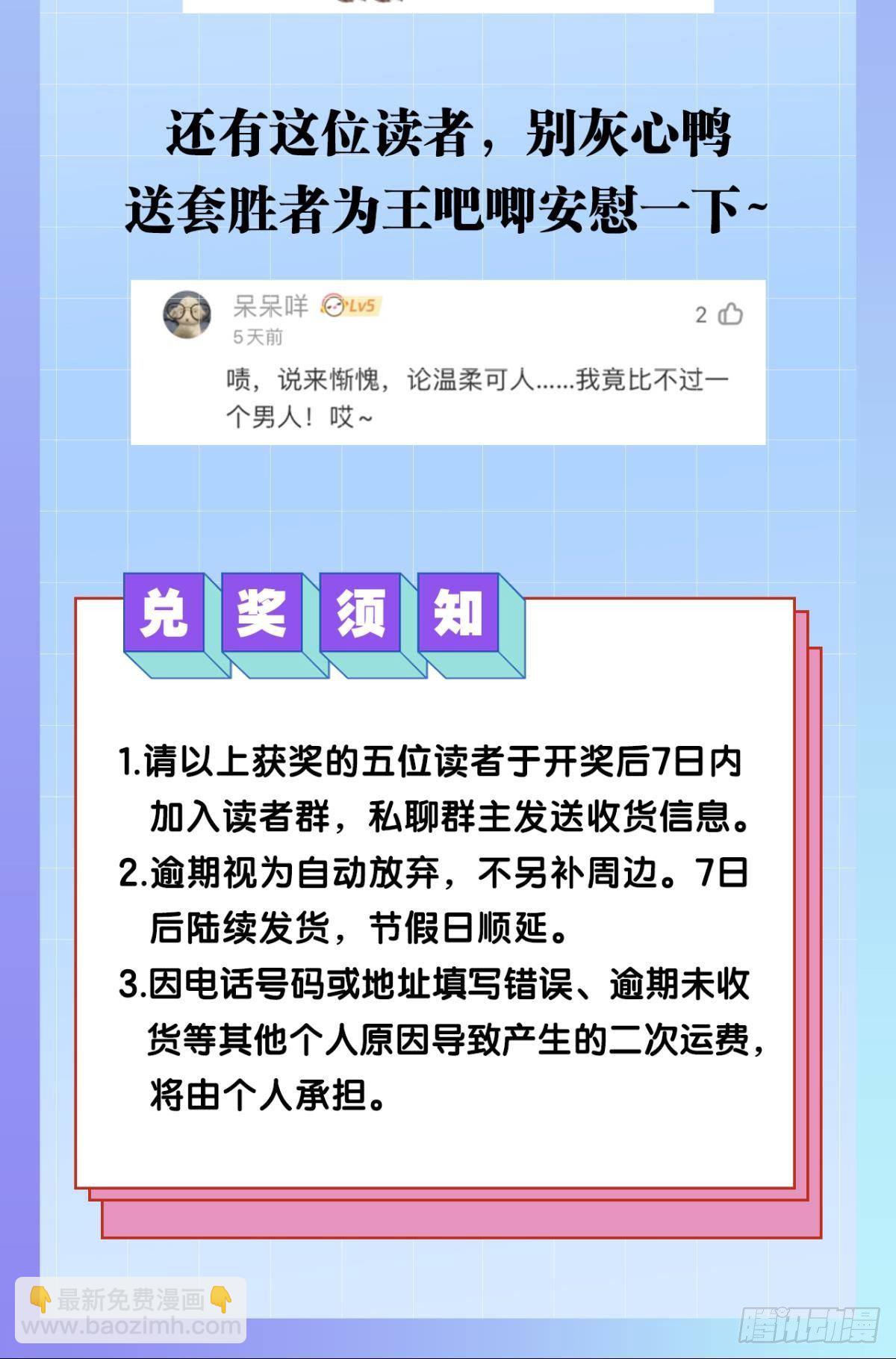 勝者爲王，敗者爲妃 - 心亂如麻 - 4