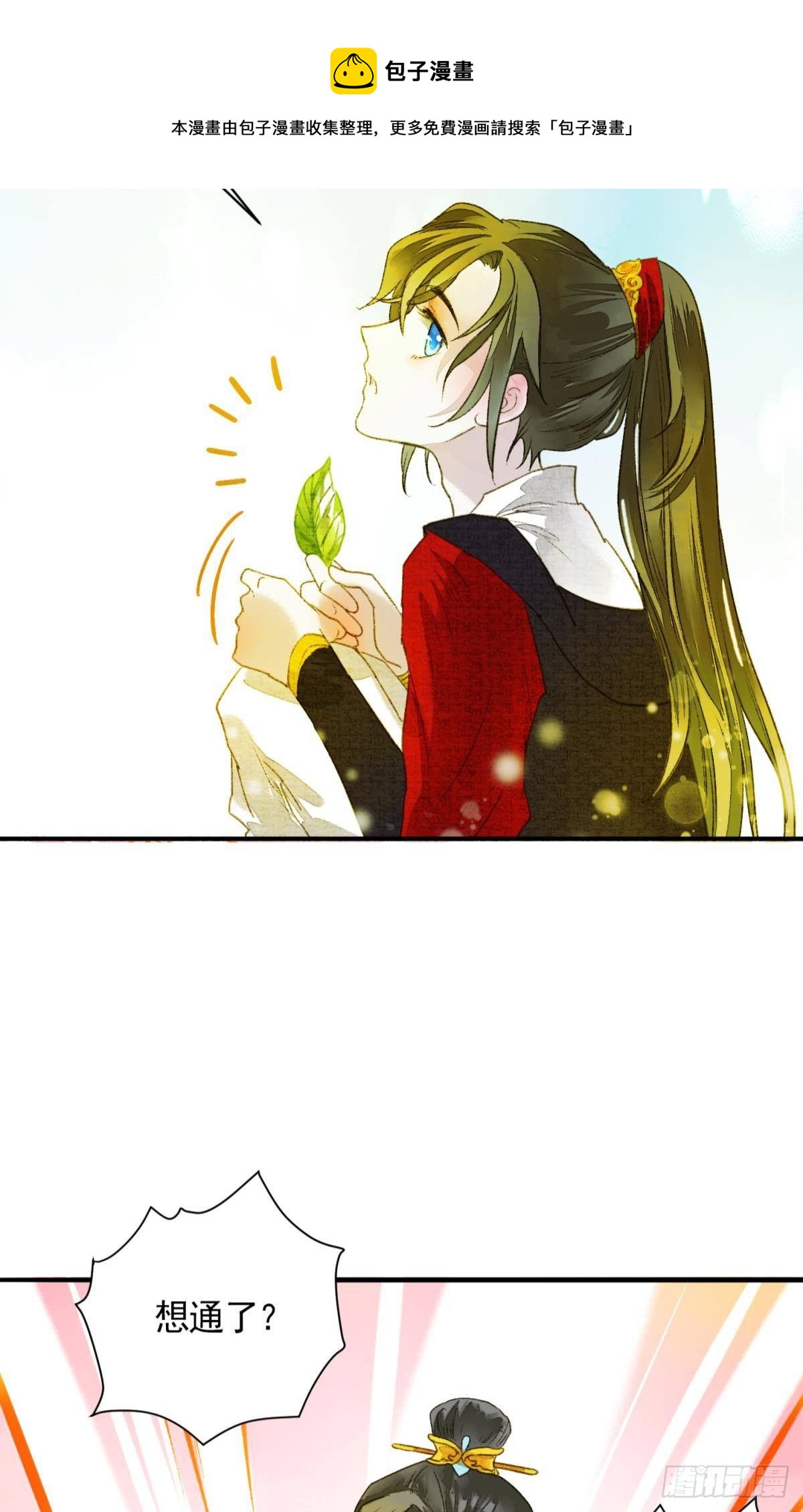 所求何&ldquo;爱&ldquo;-第25话