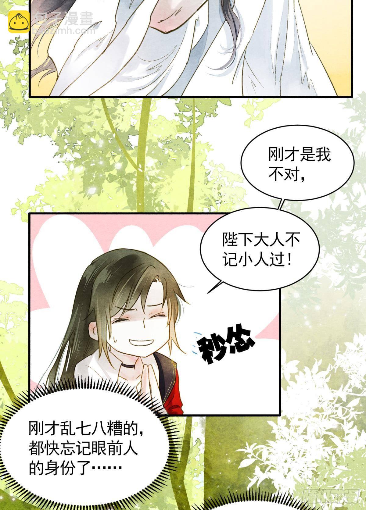 所求何&ldquo;爱&ldquo;-第25话