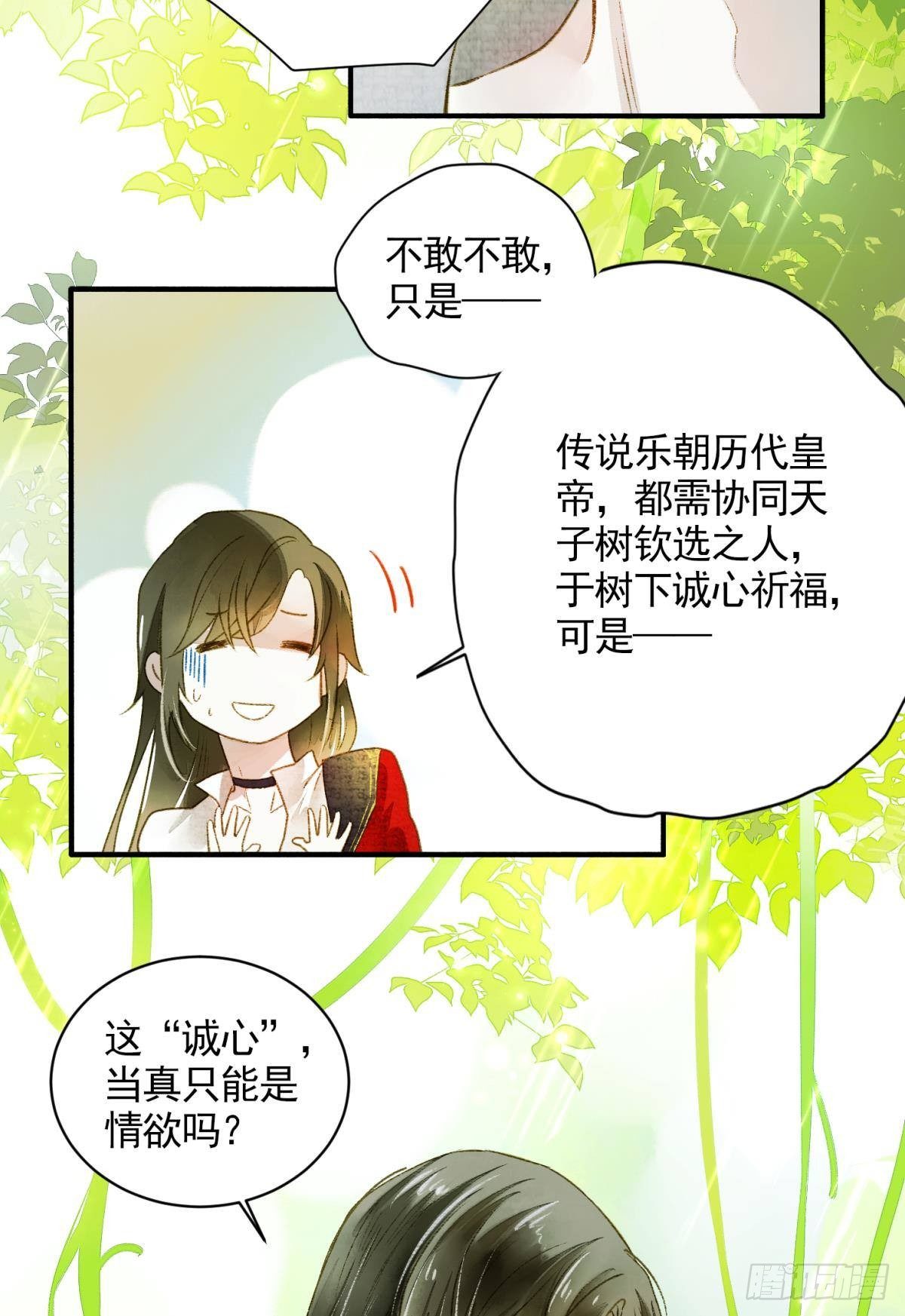 所求何&ldquo;爱&ldquo;-第25话