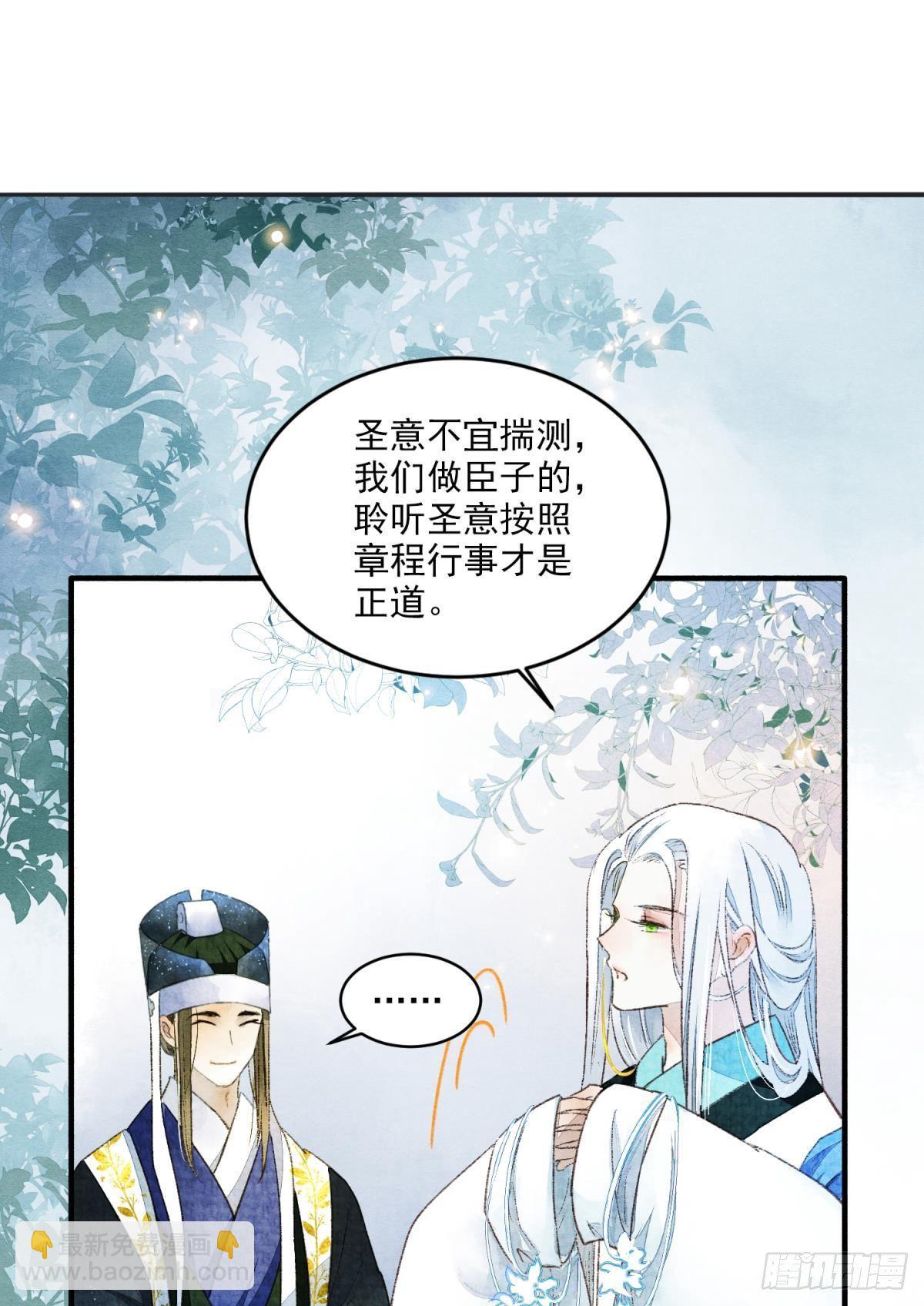 朝堂之上-第29话