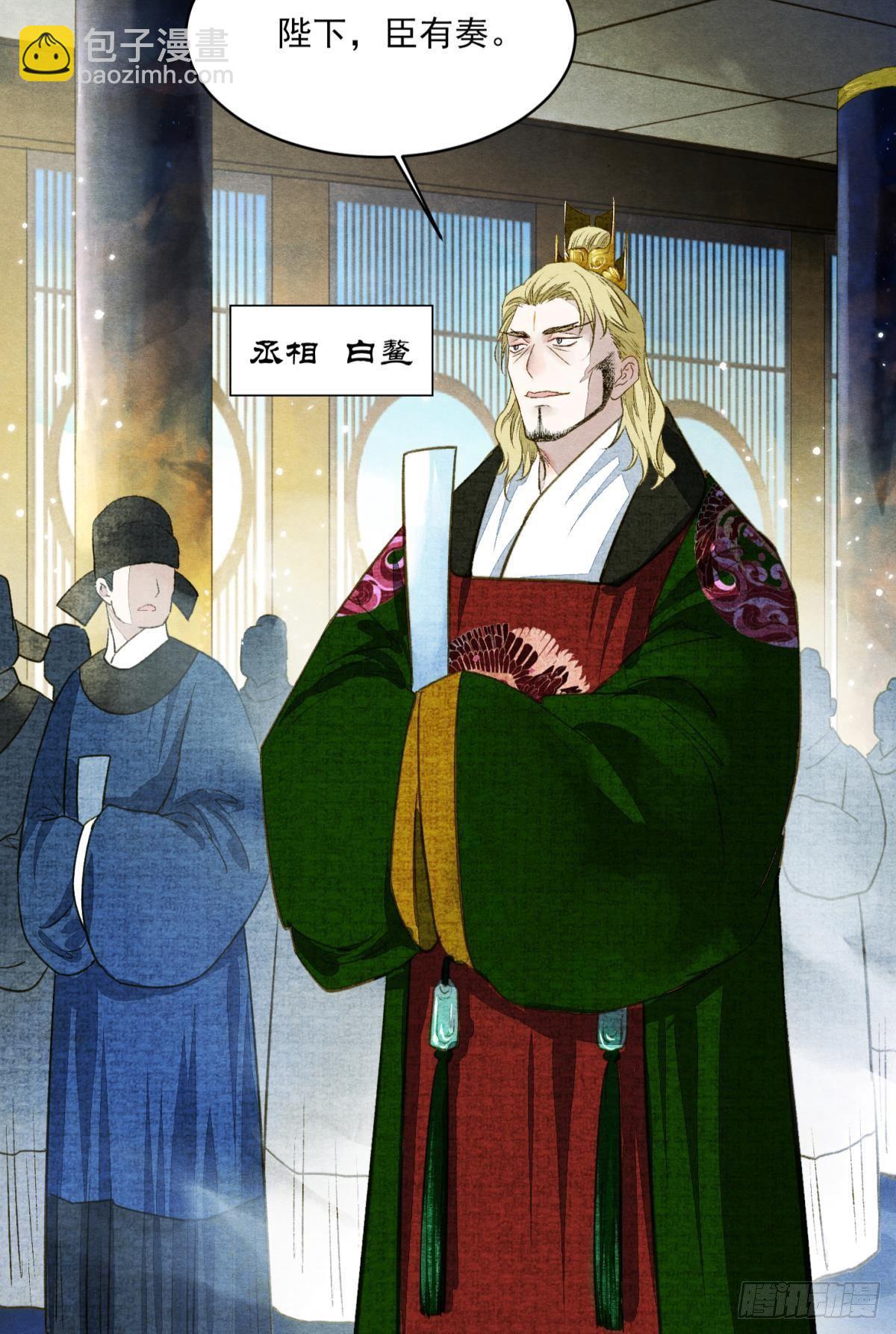 朝堂之上-第29话