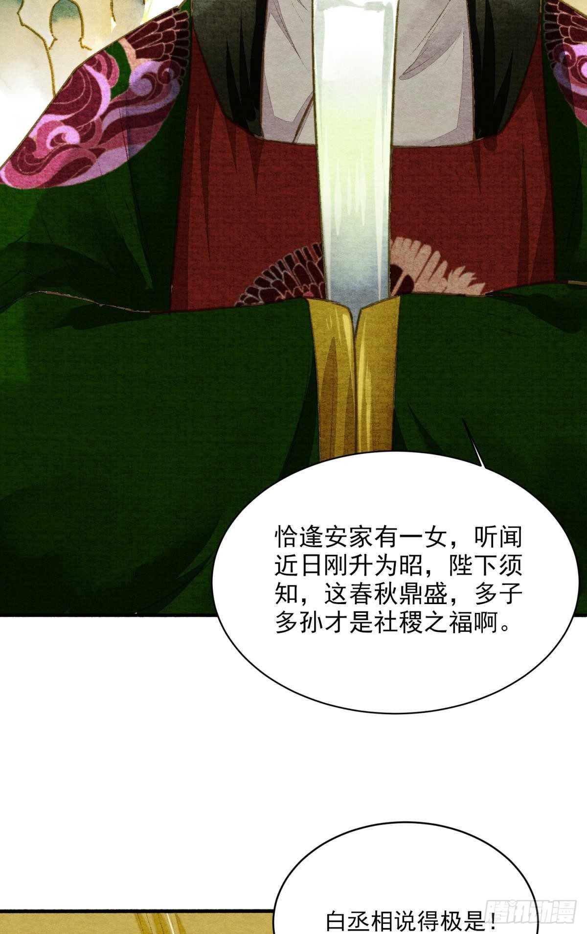 朝堂之上-第29话