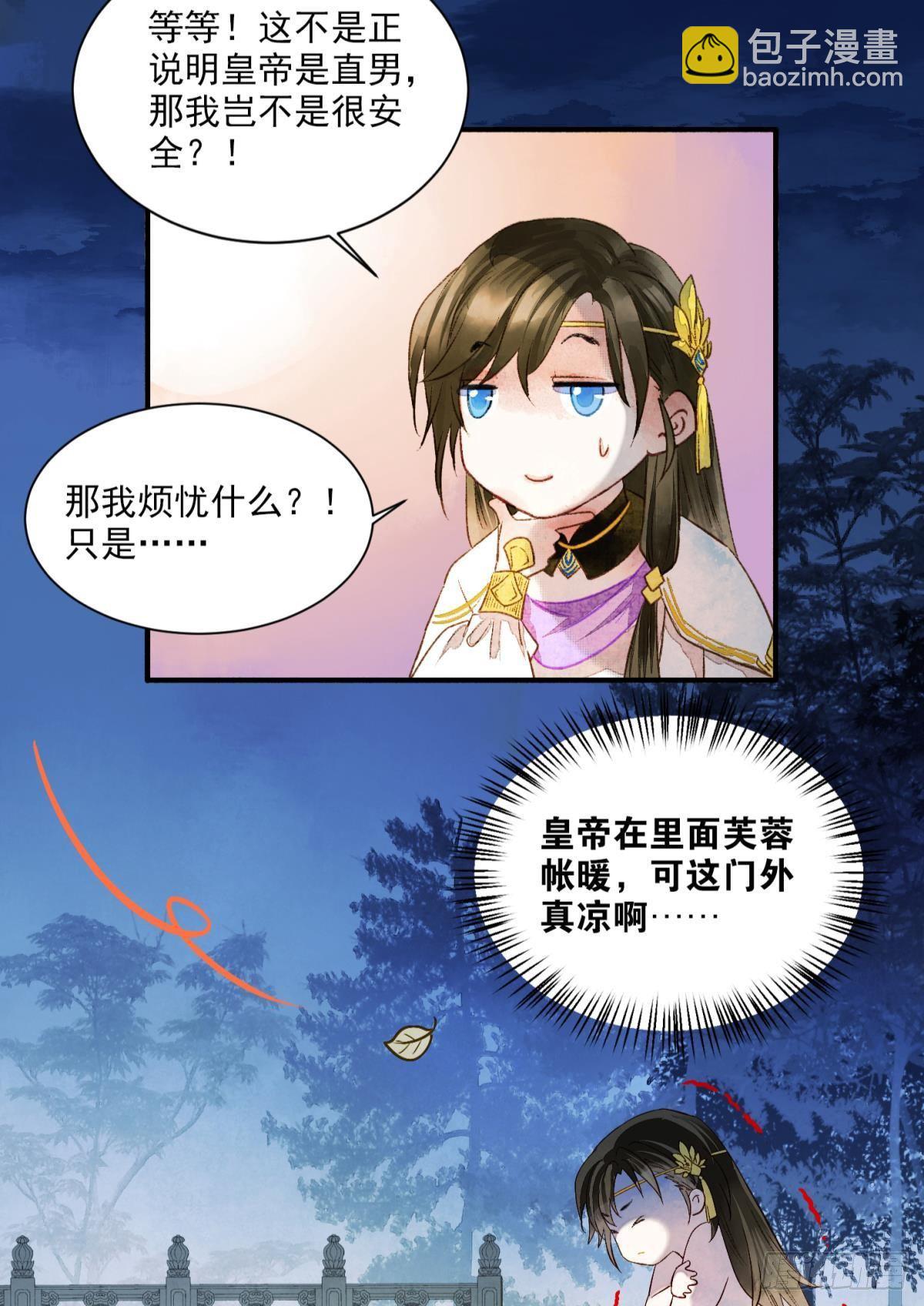 皇上，真久啊-第31话