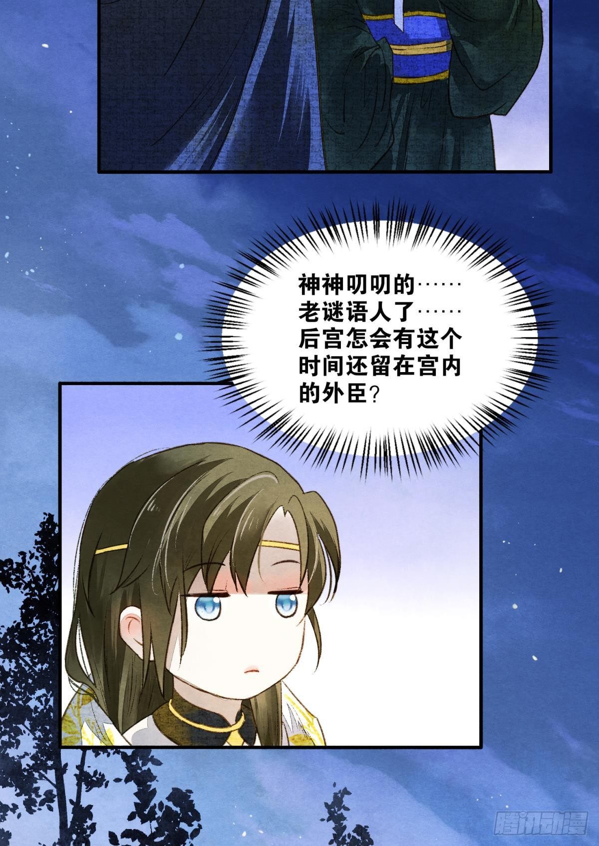 皇上，真久啊-第31话