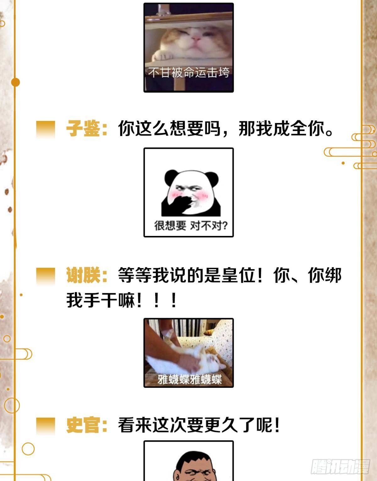 皇上，真久啊-第31话