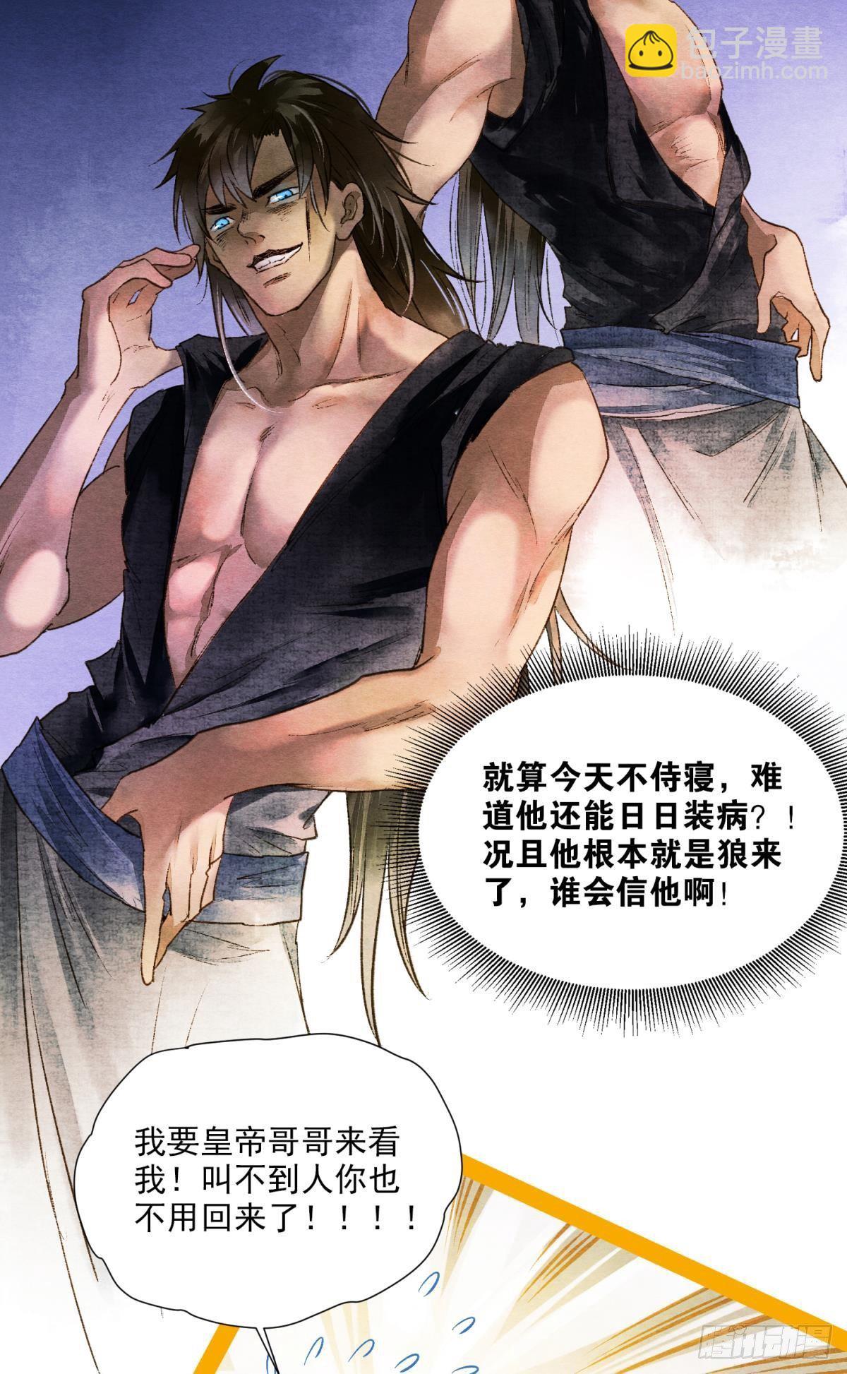 皇上，真久啊-第31话