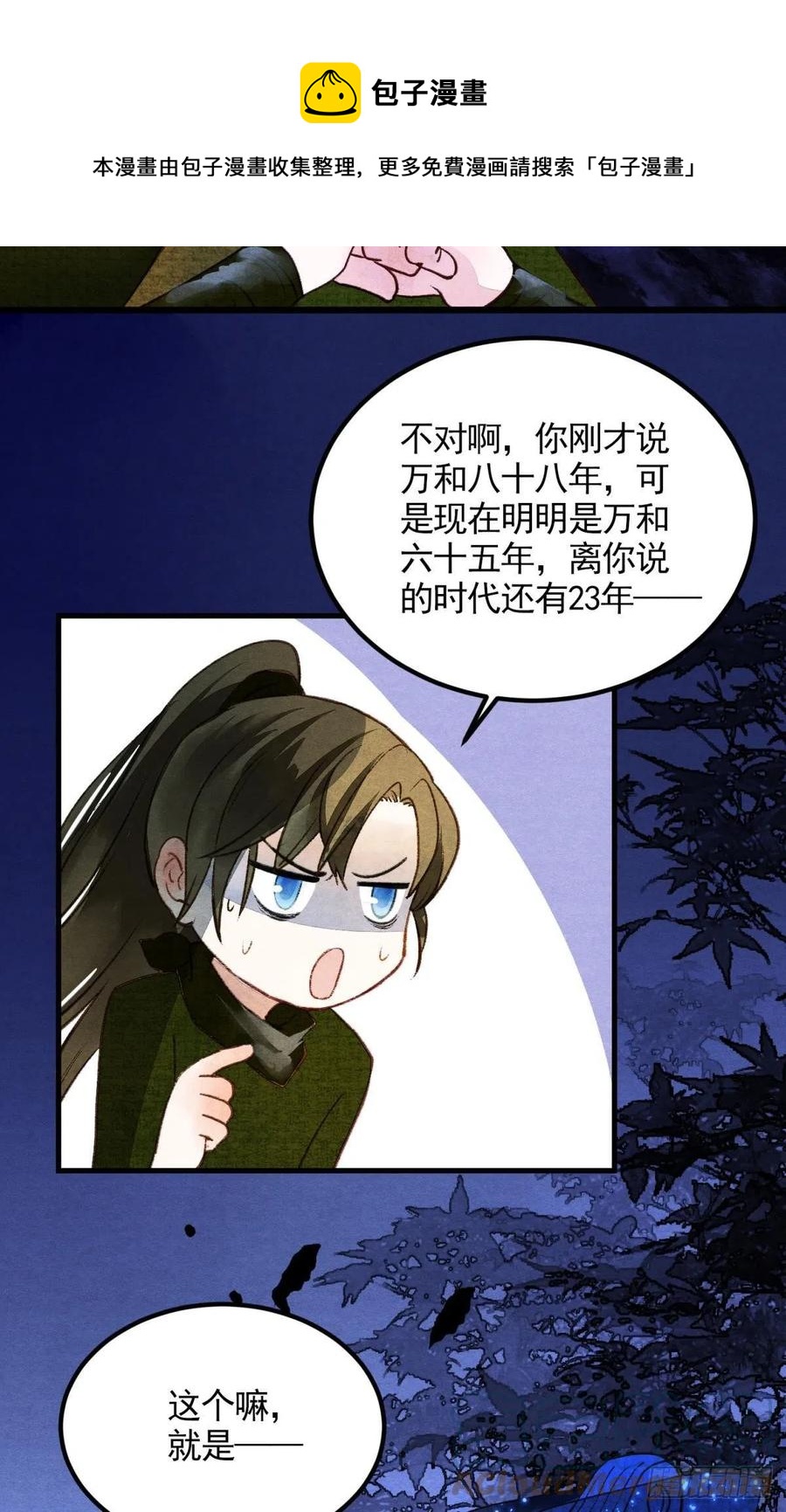 沉默的梨花-第35话