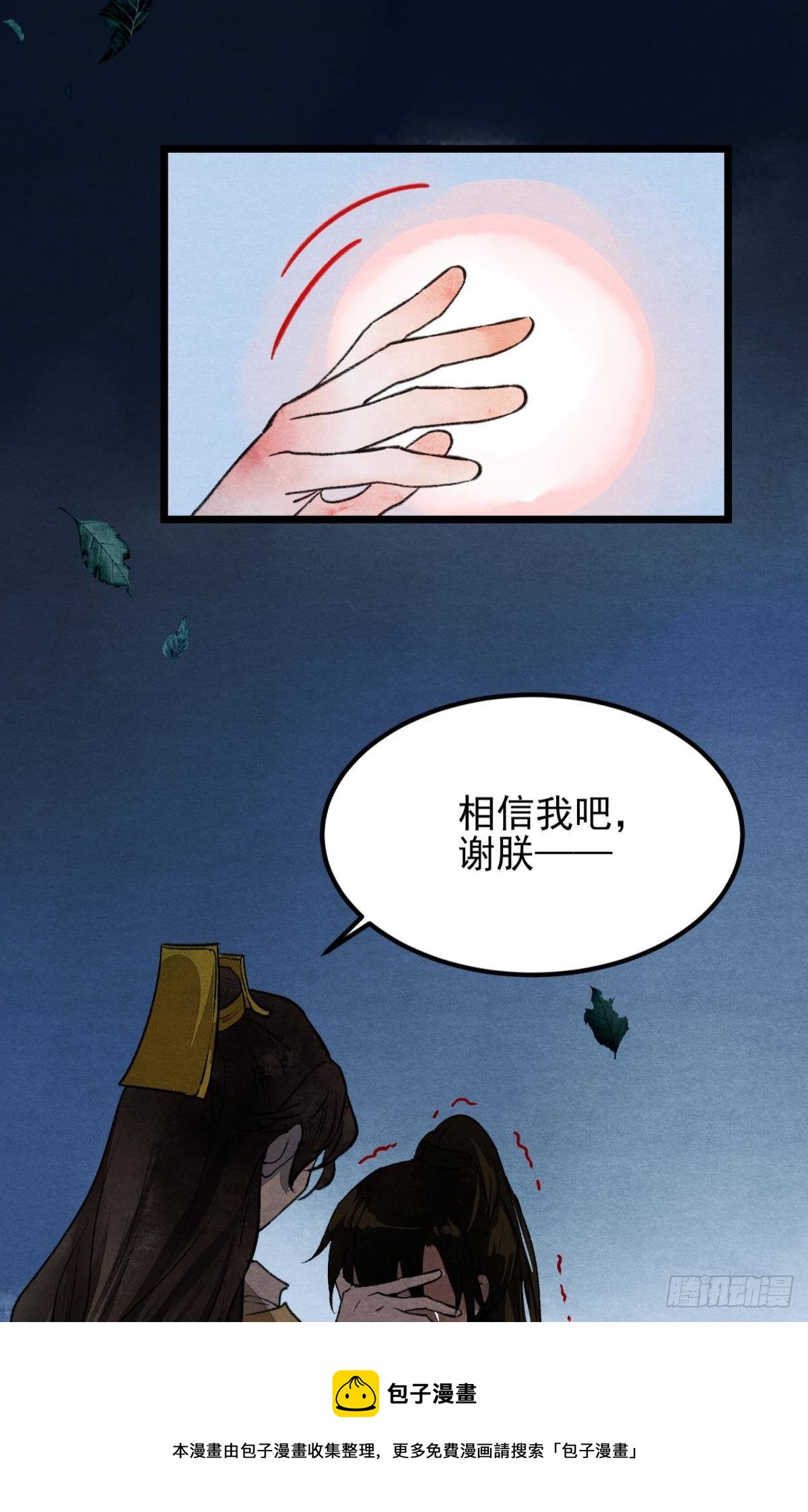 月下吻(1/2)-第39话